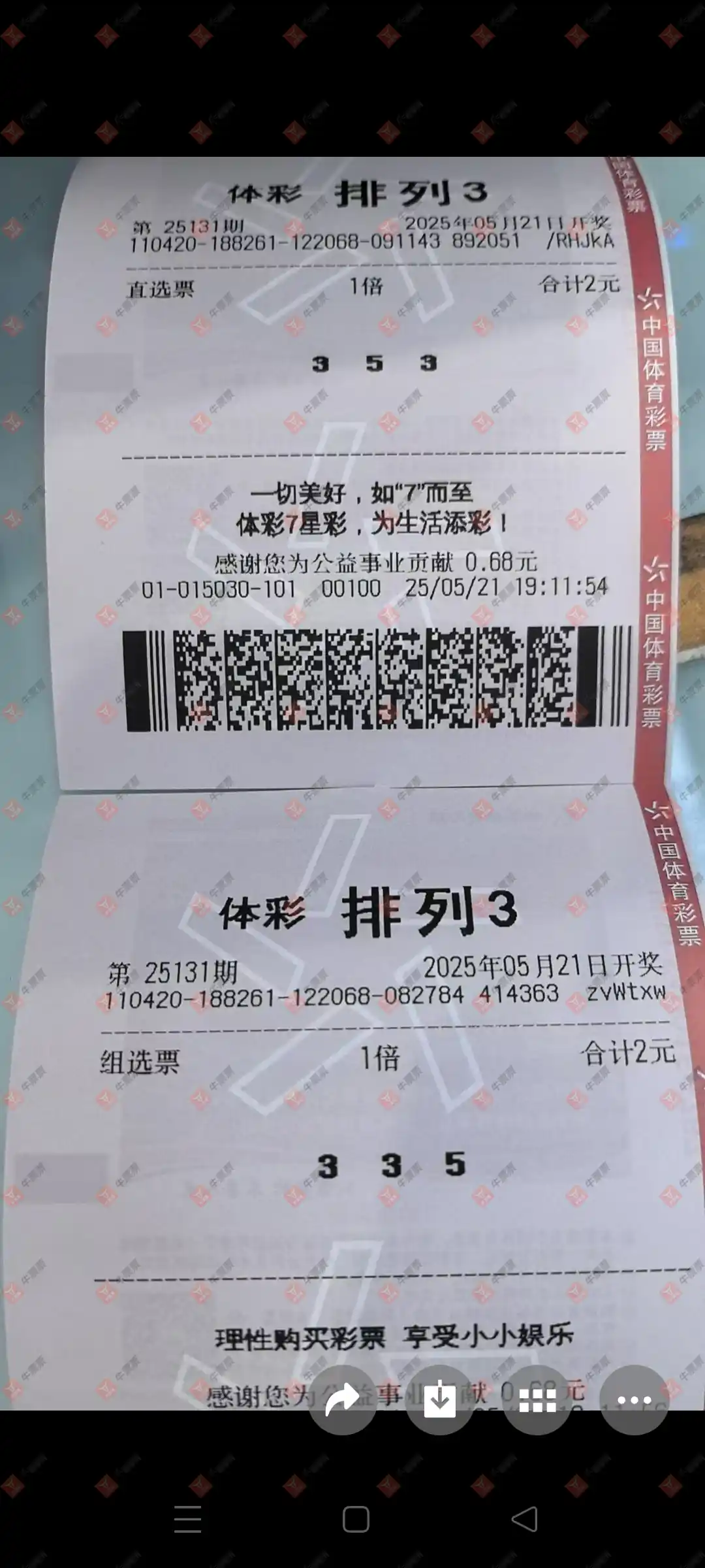 牛票票