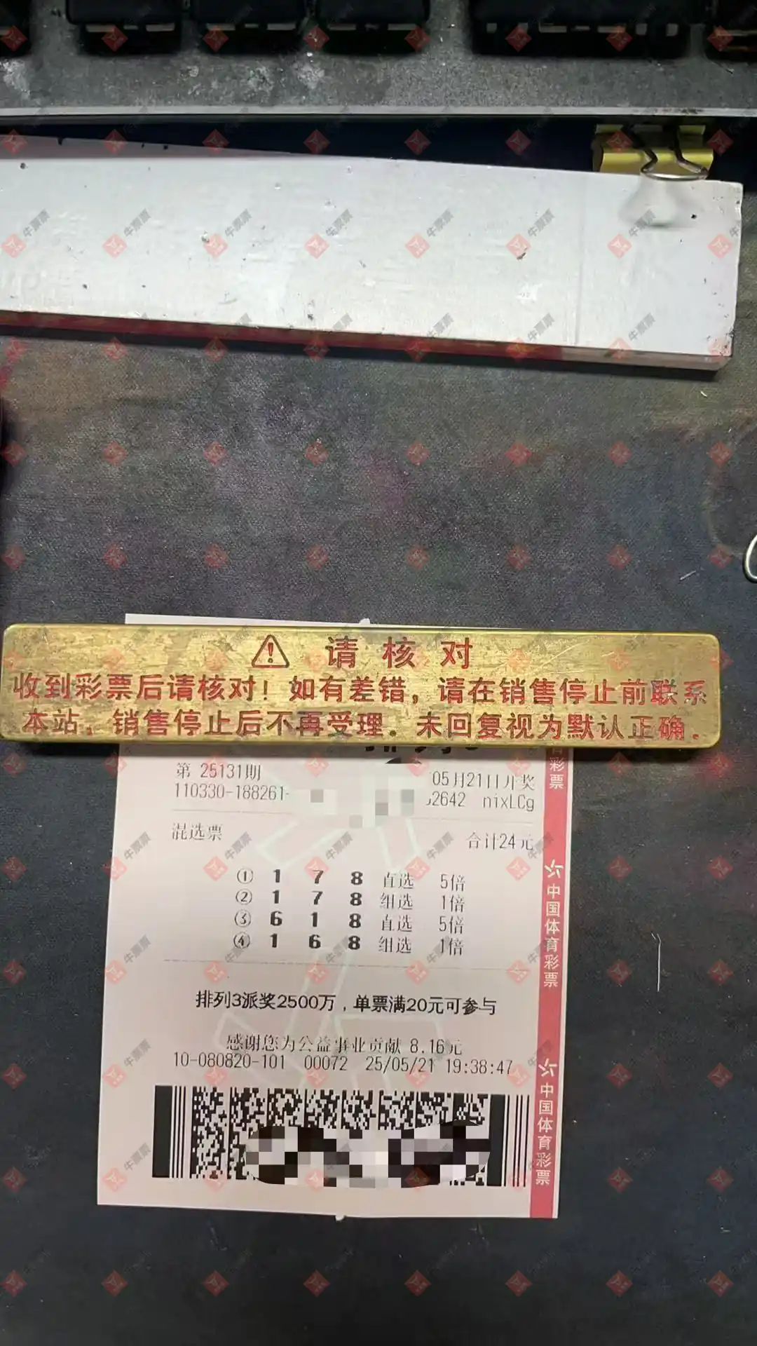 牛票票