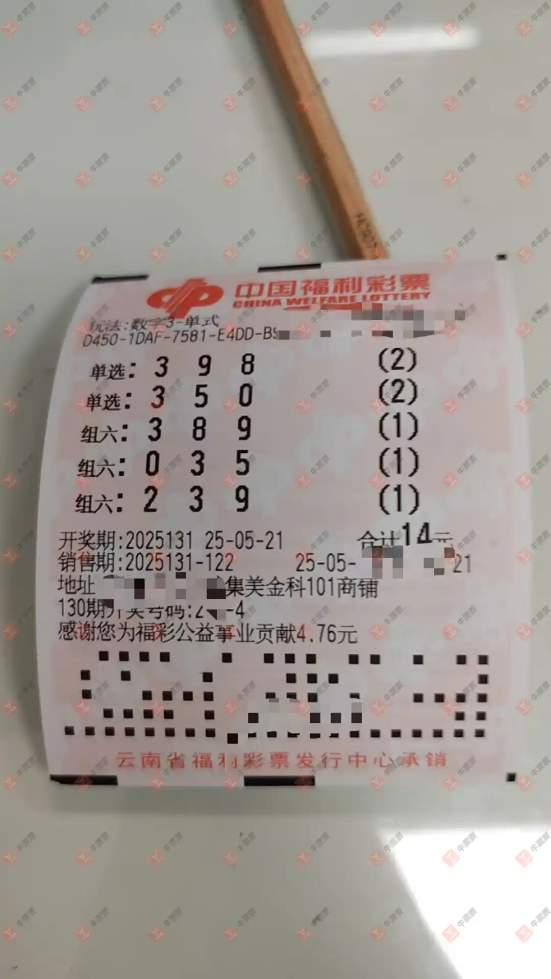 牛票票