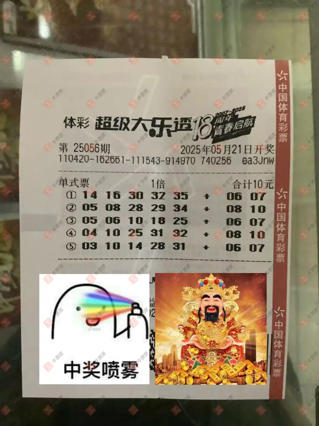牛票票