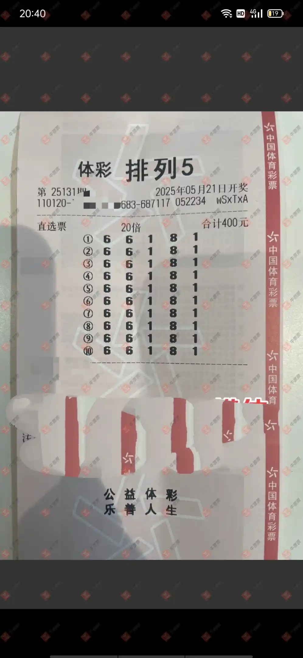牛票票