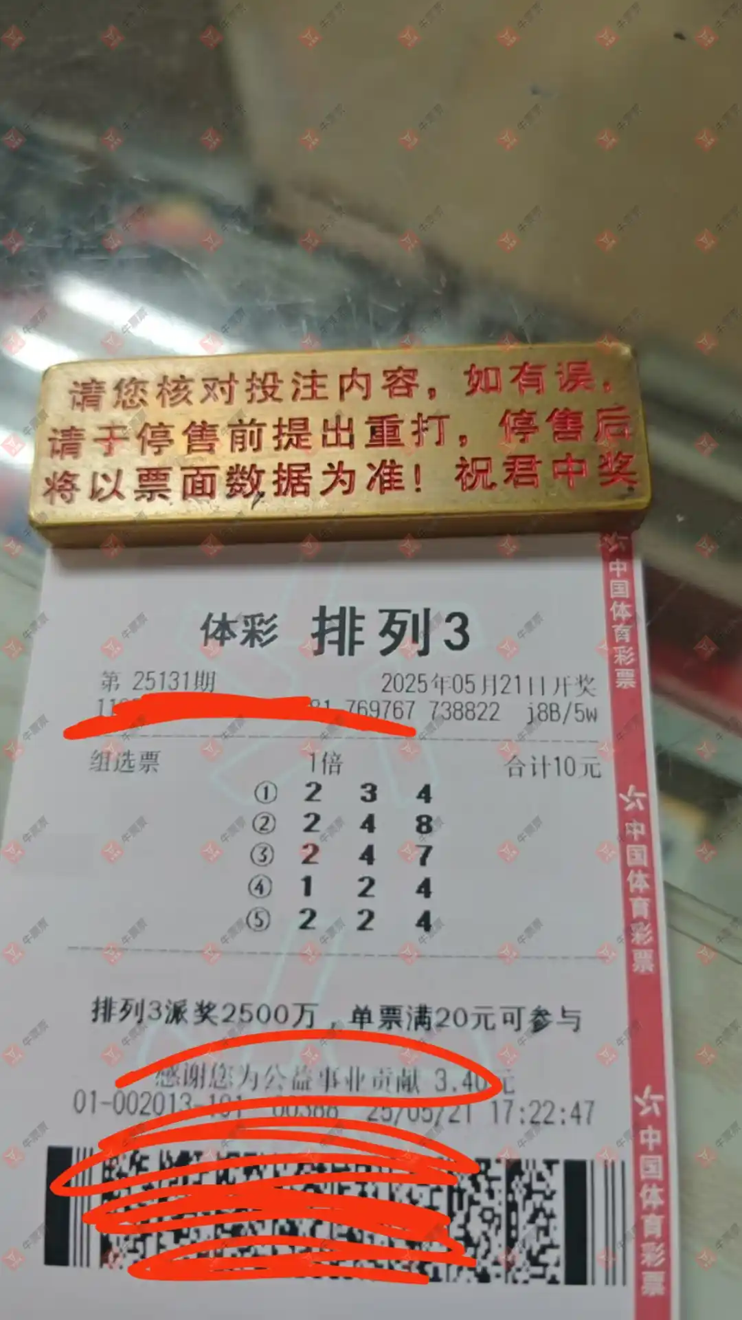 牛票票