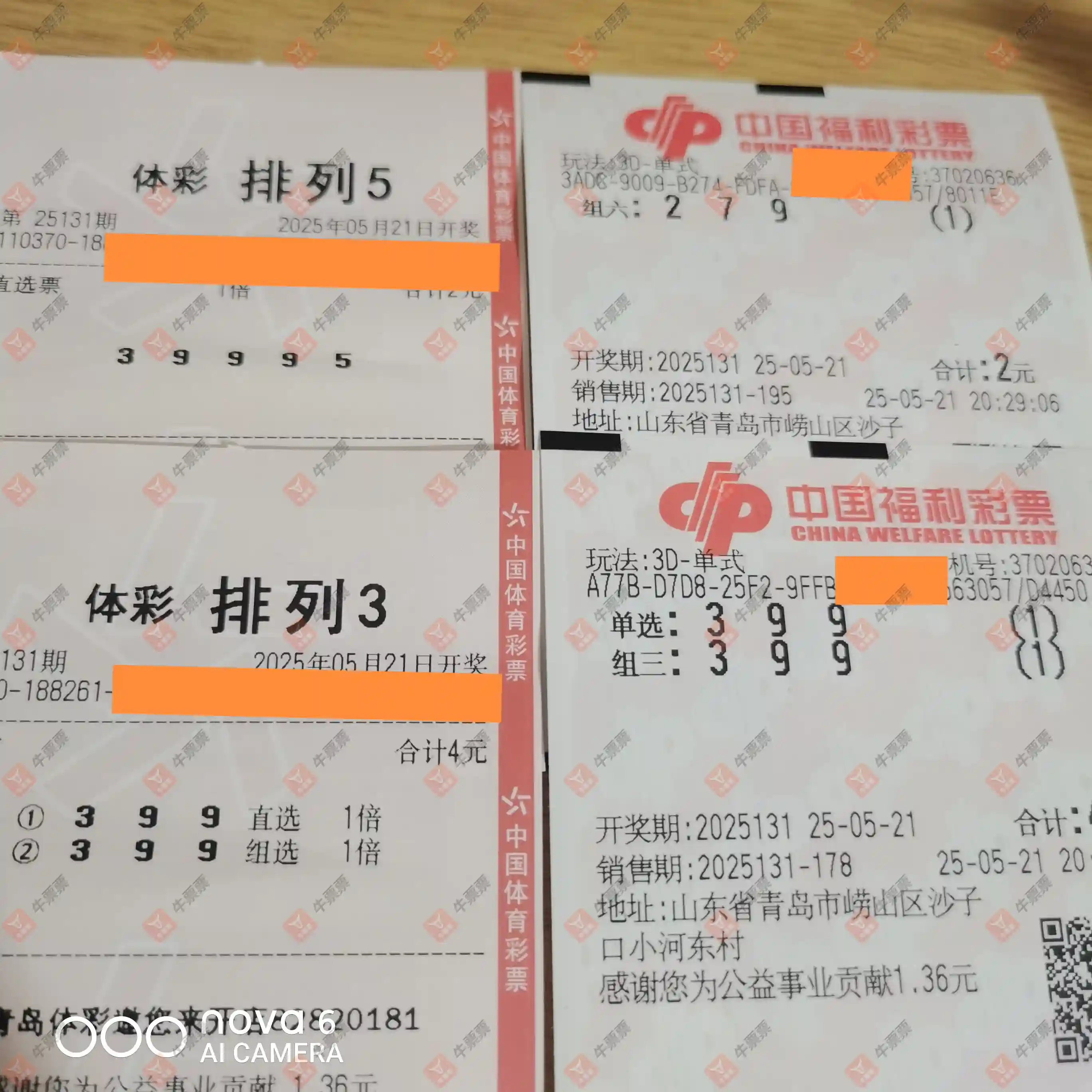牛票票