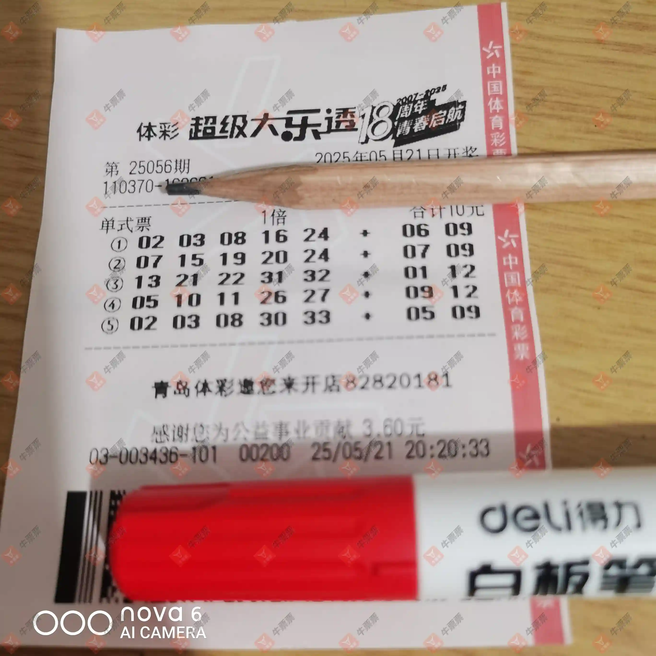 牛票票