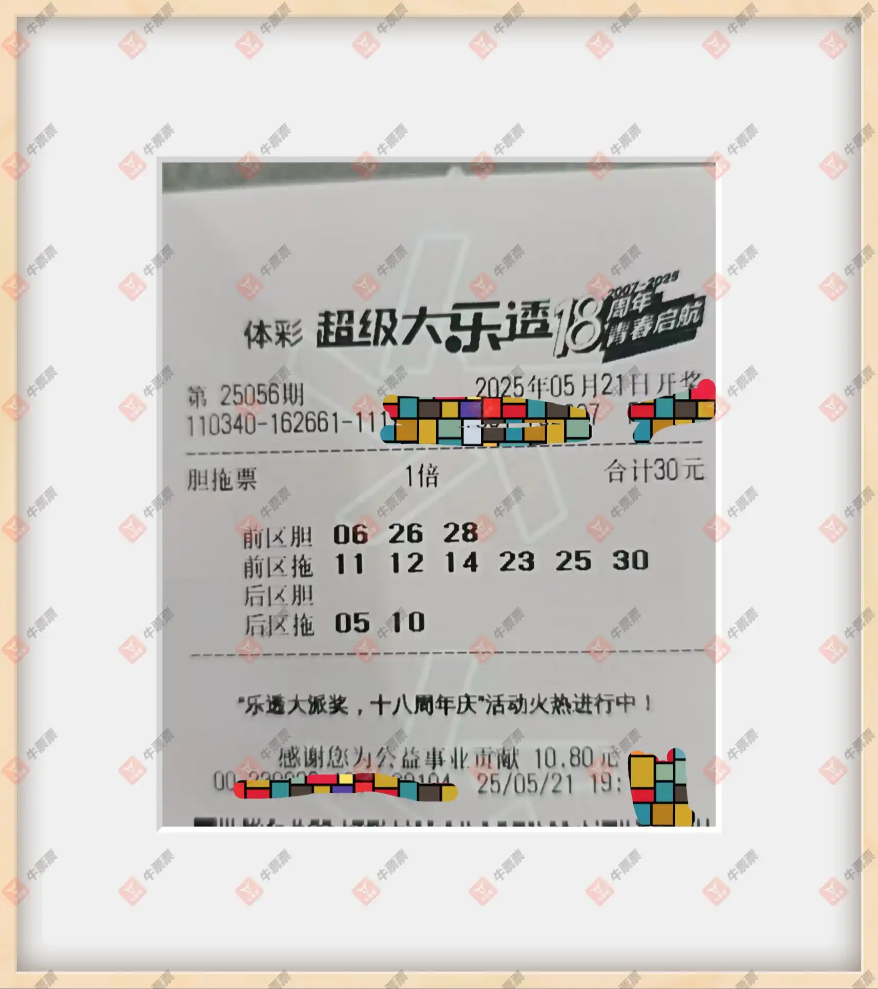 牛票票