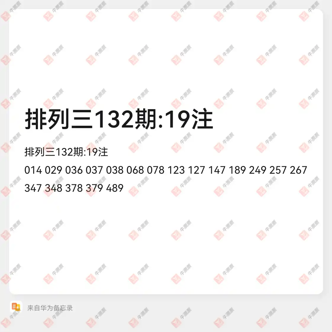 牛票票