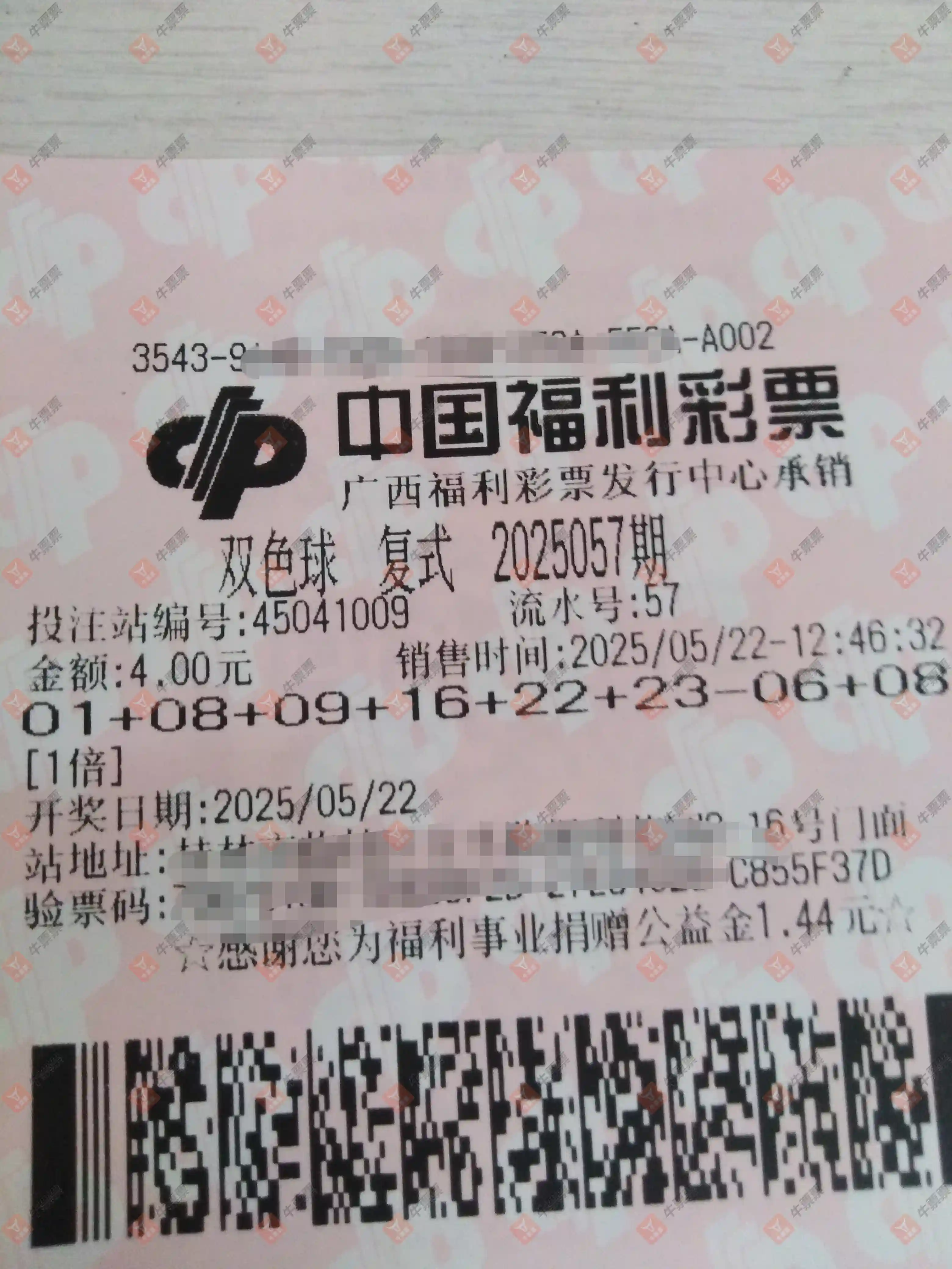 牛票票