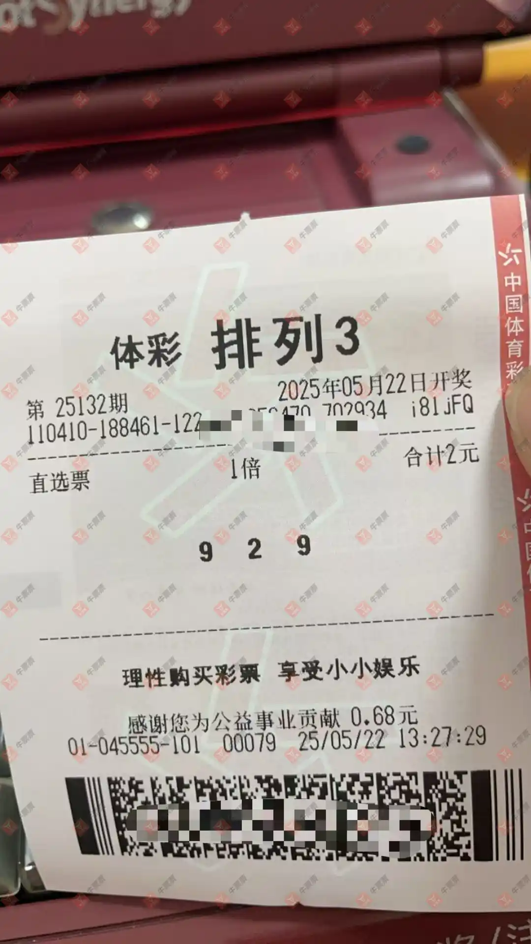 牛票票