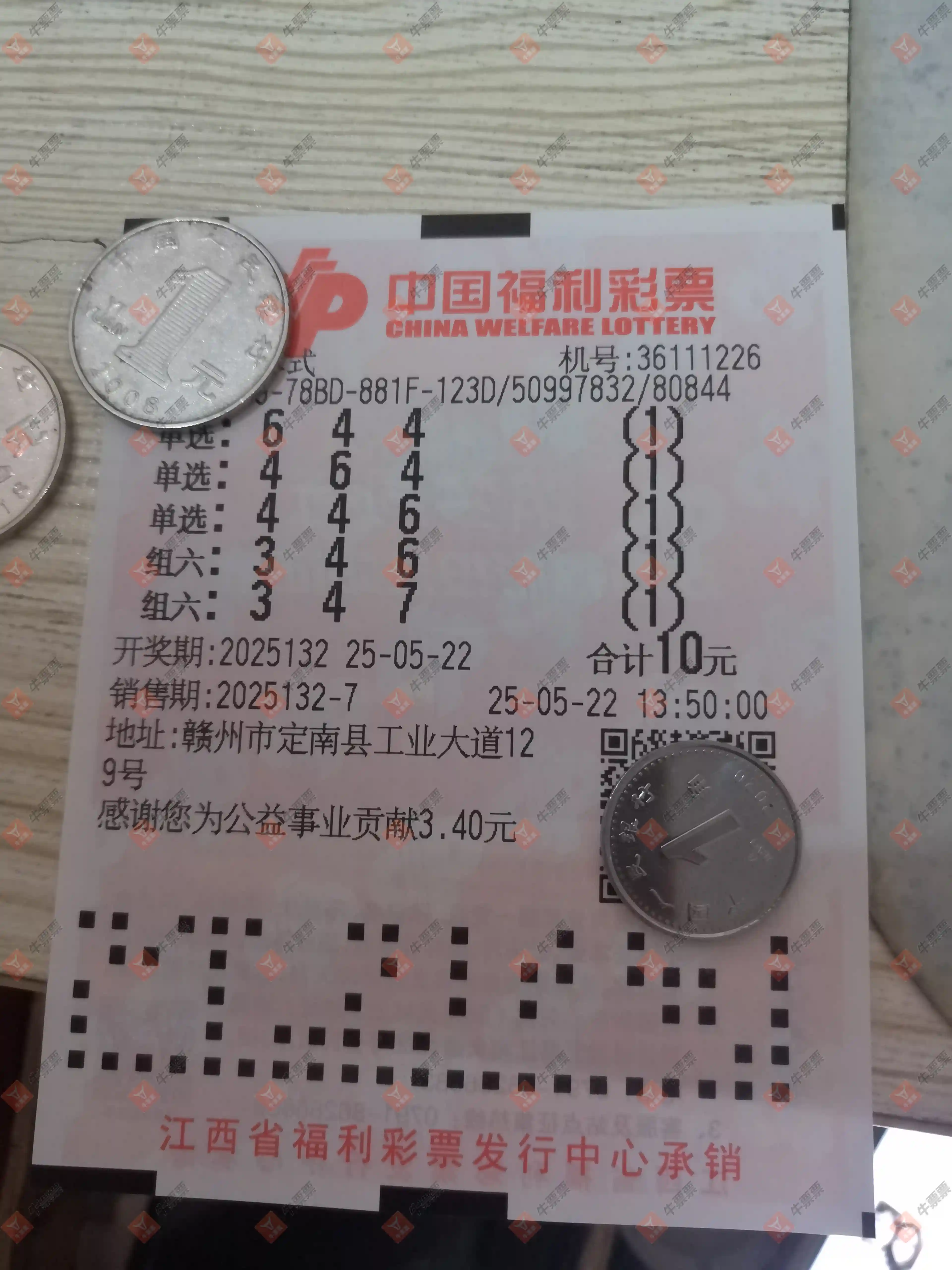 牛票票