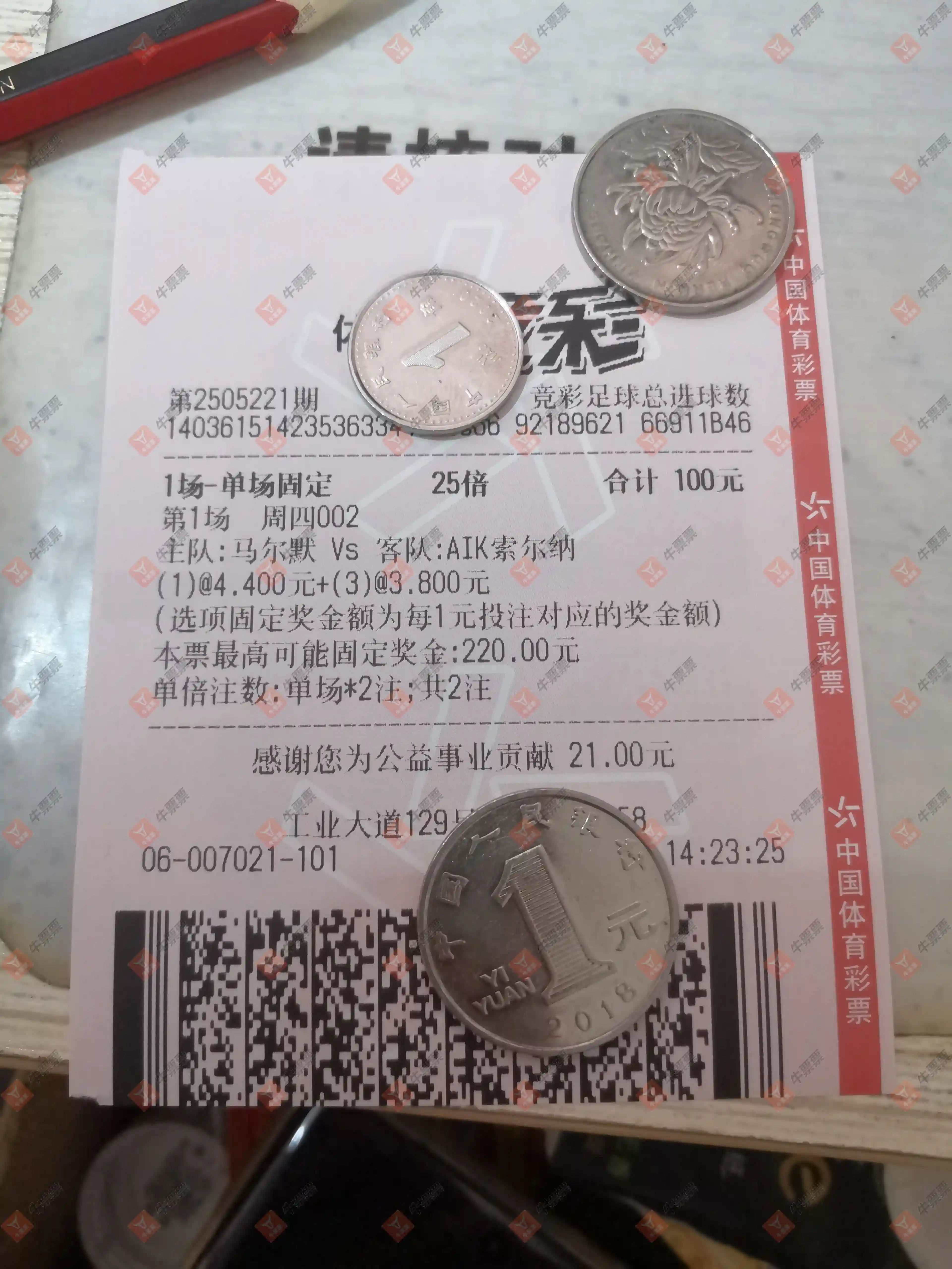 牛票票
