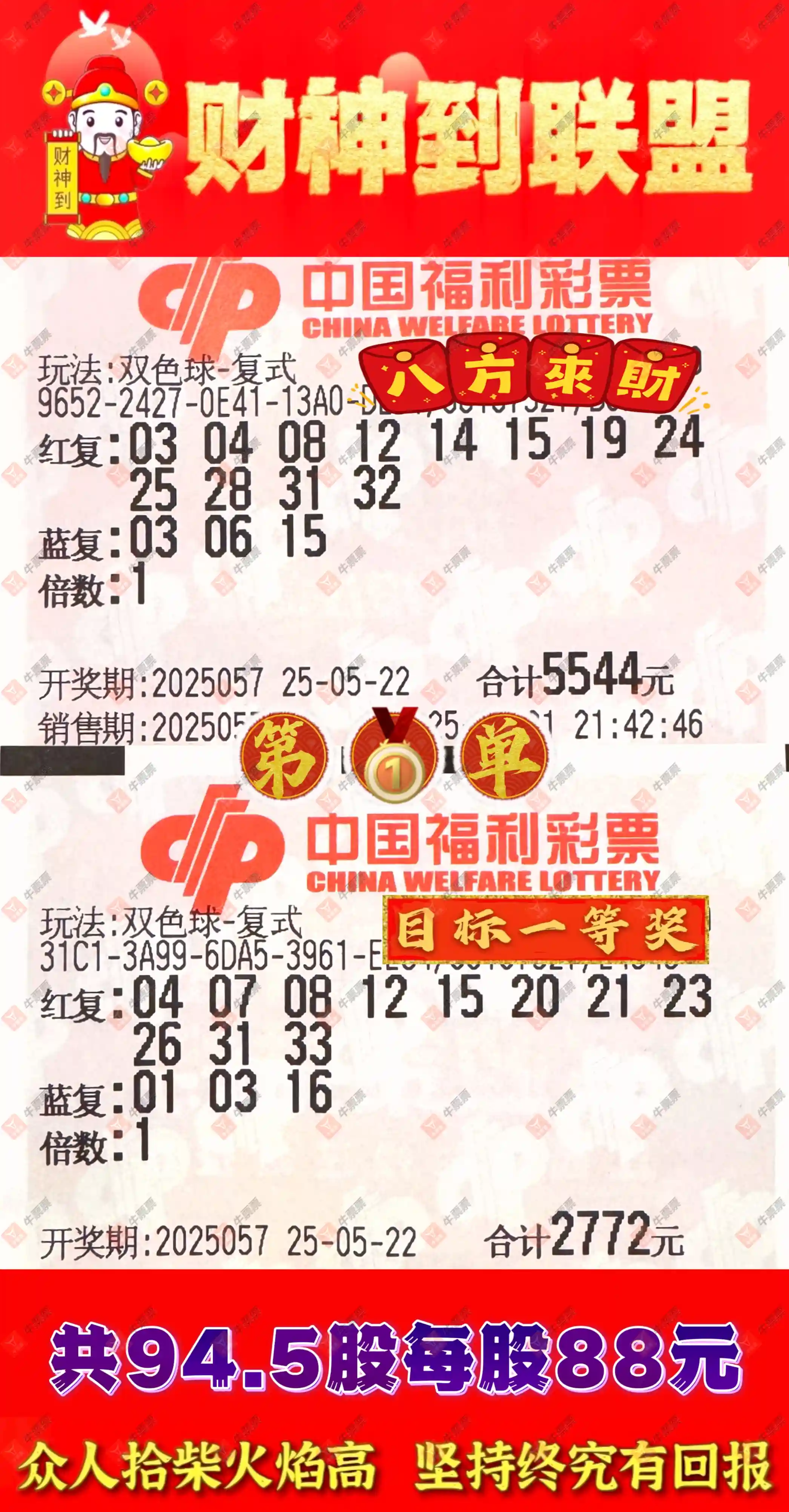 牛票票