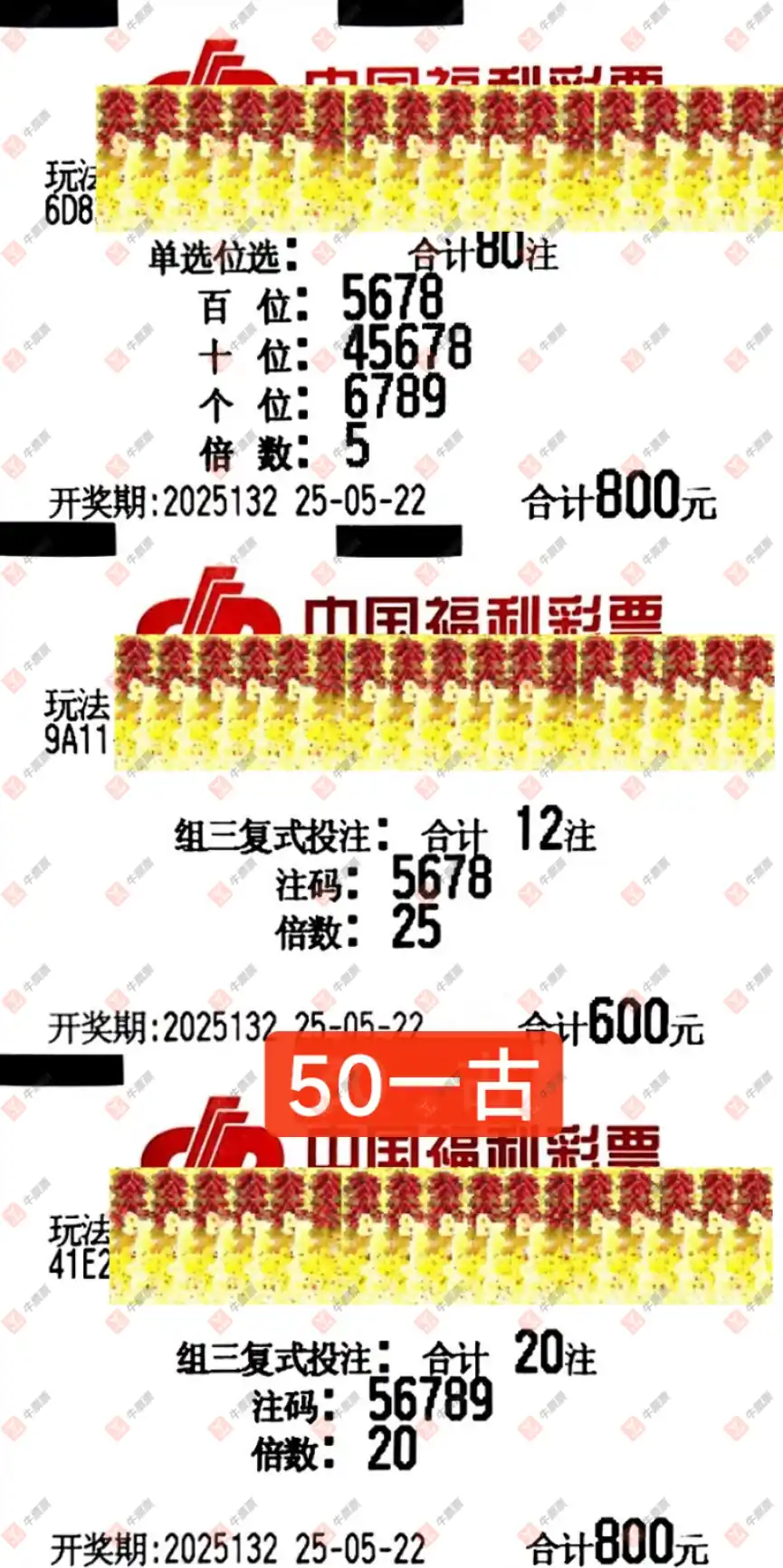 牛票票