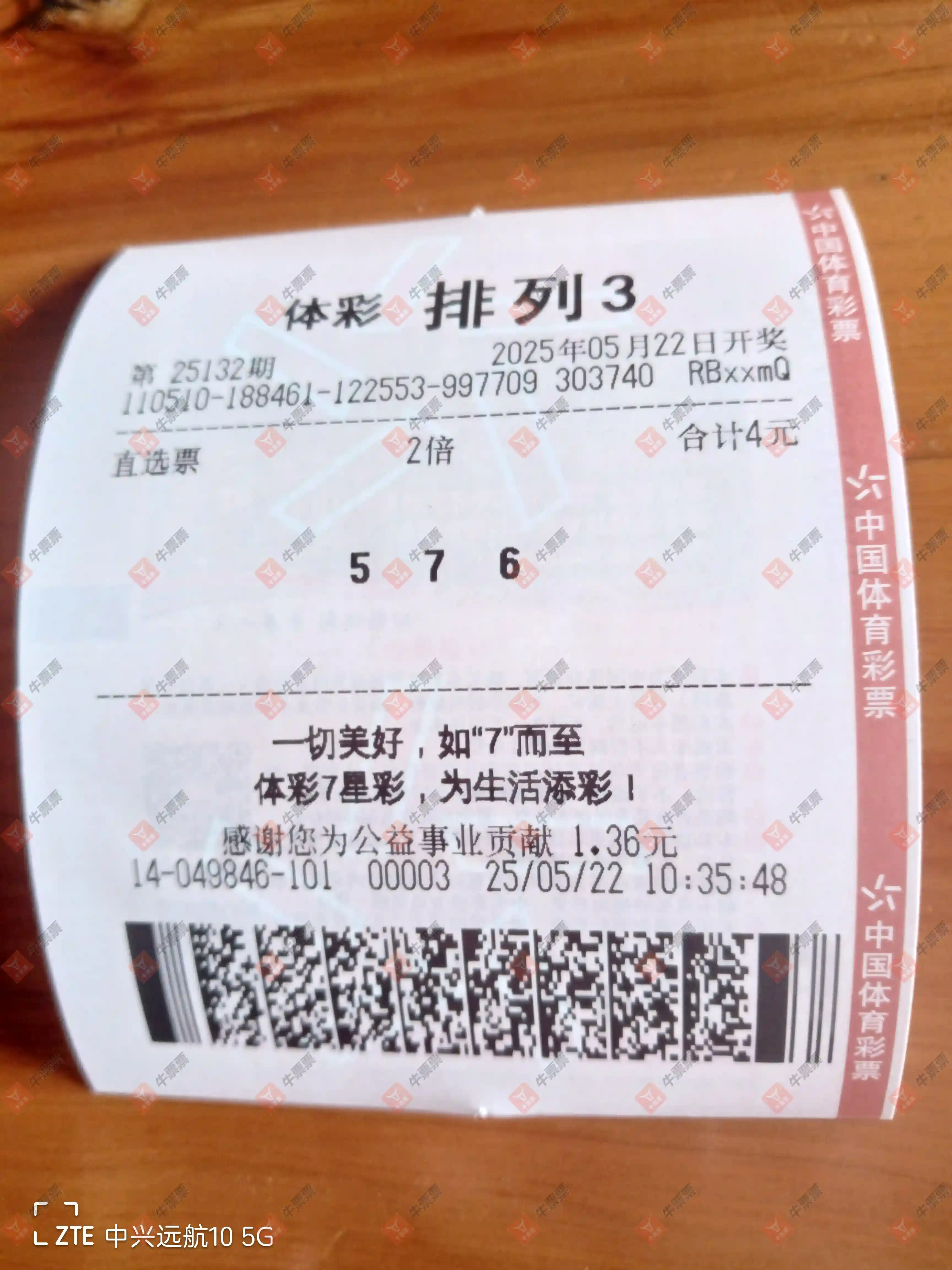 牛票票