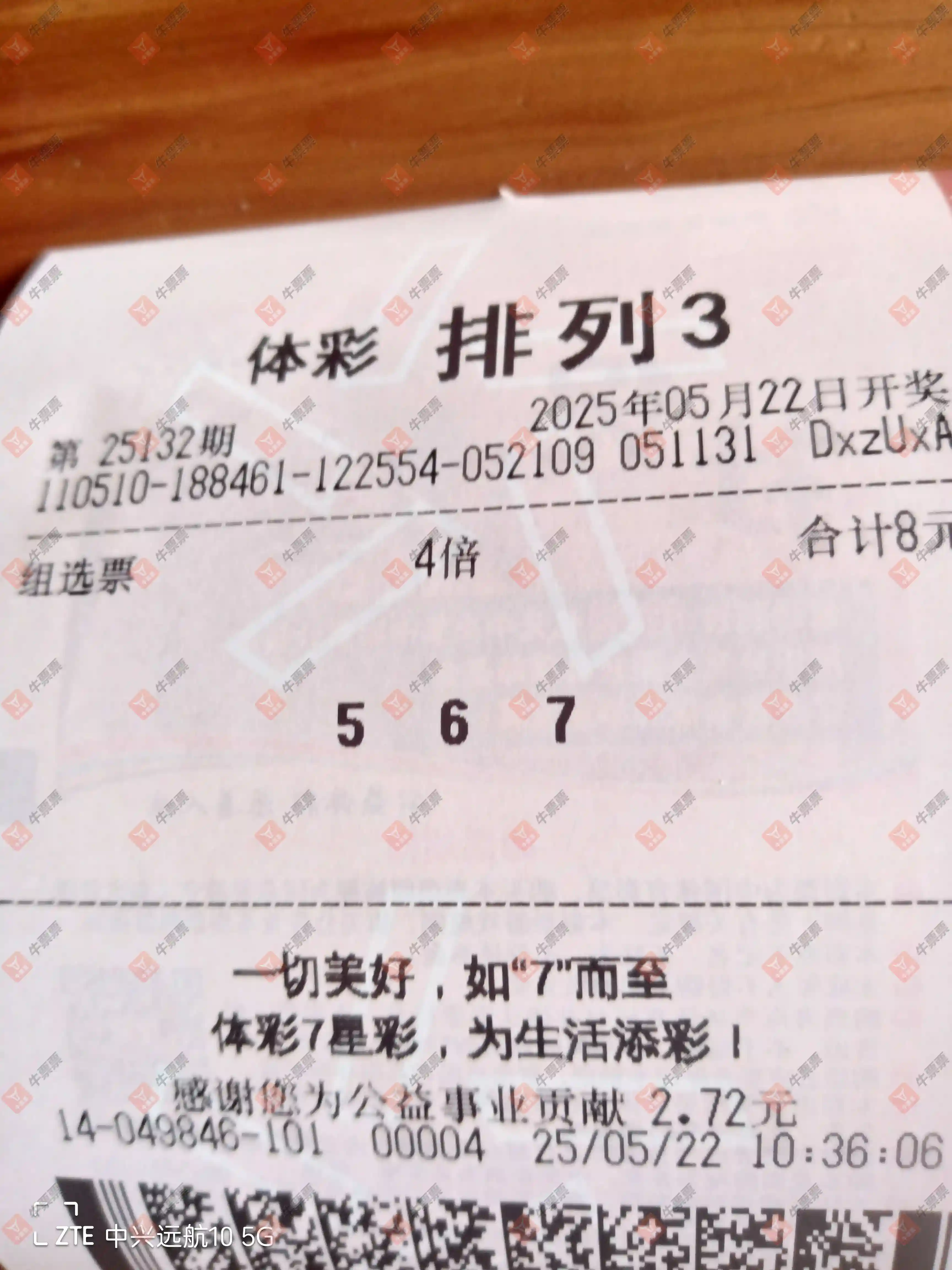 牛票票
