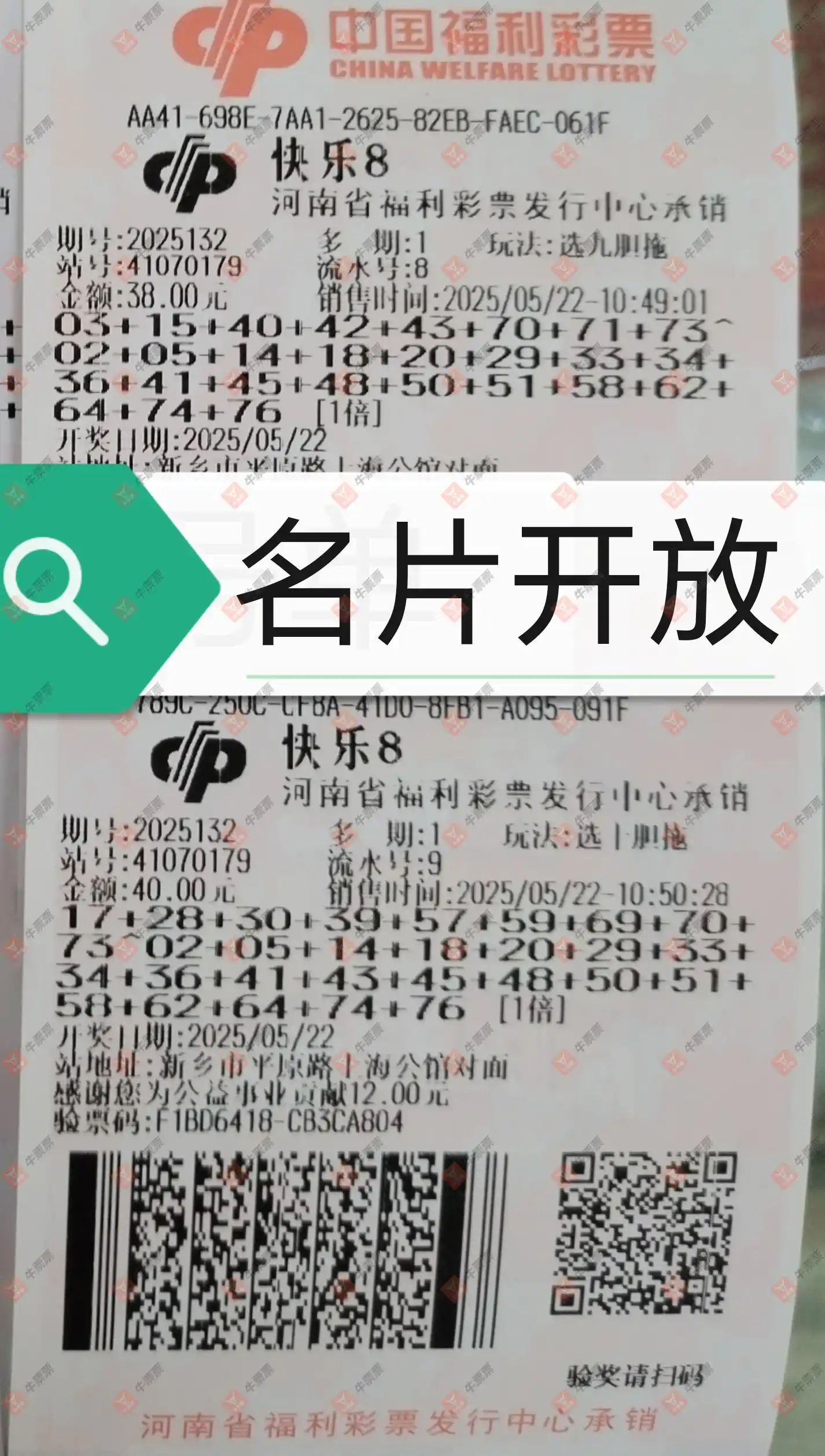 牛票票