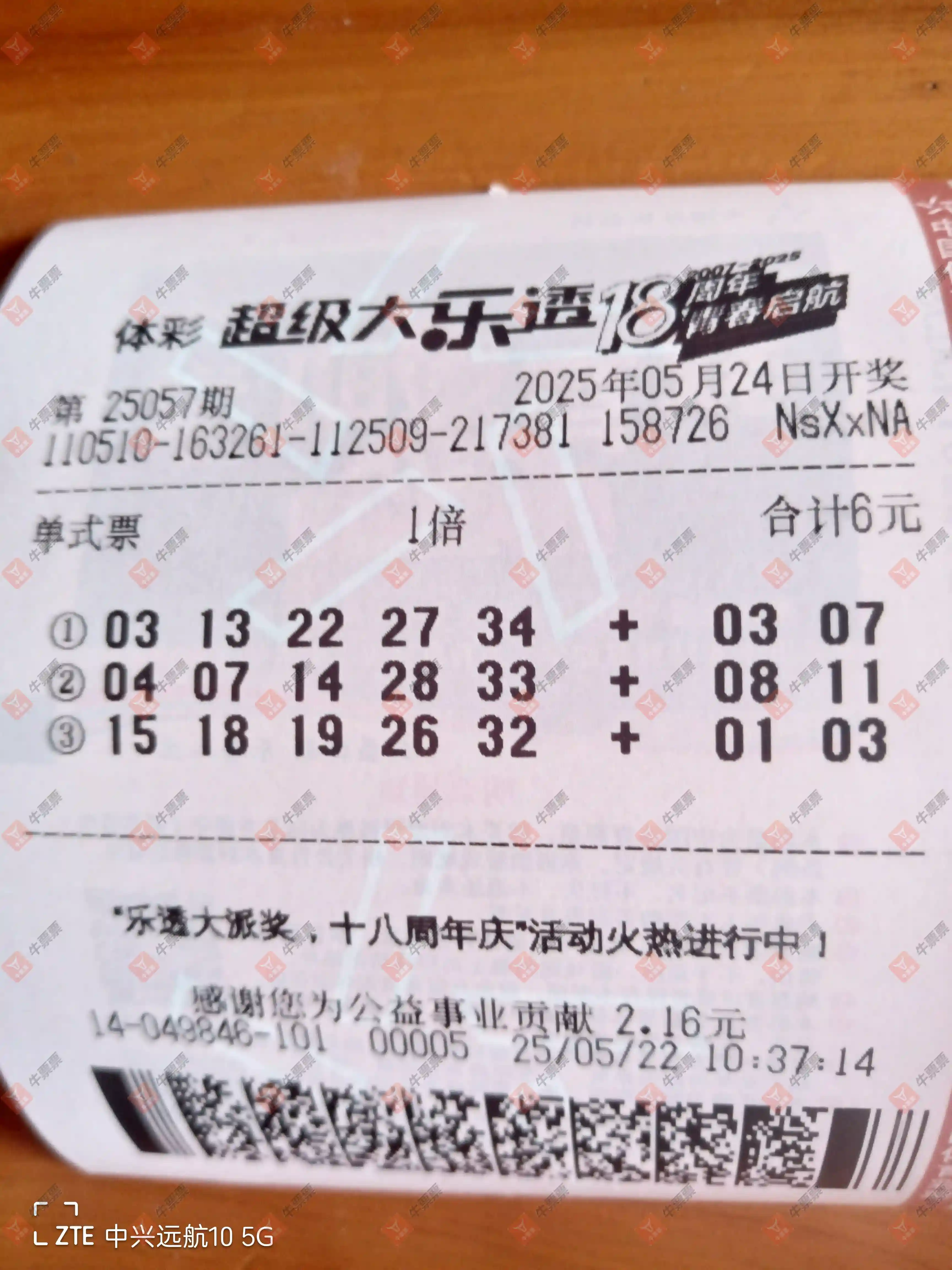 牛票票