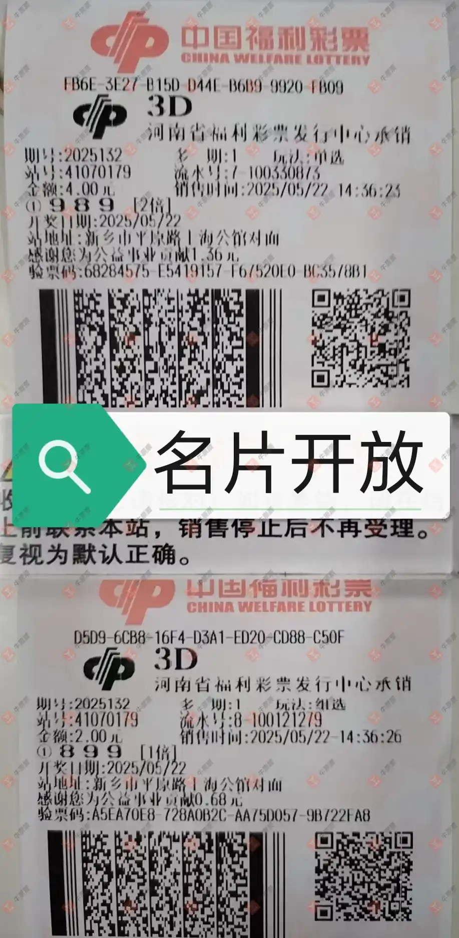 牛票票