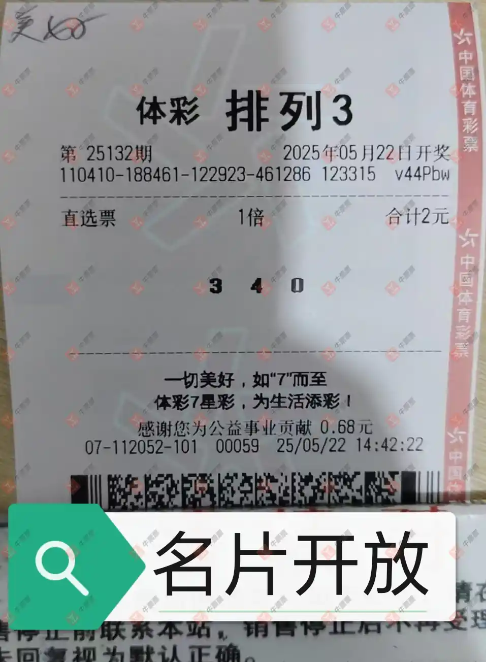 牛票票