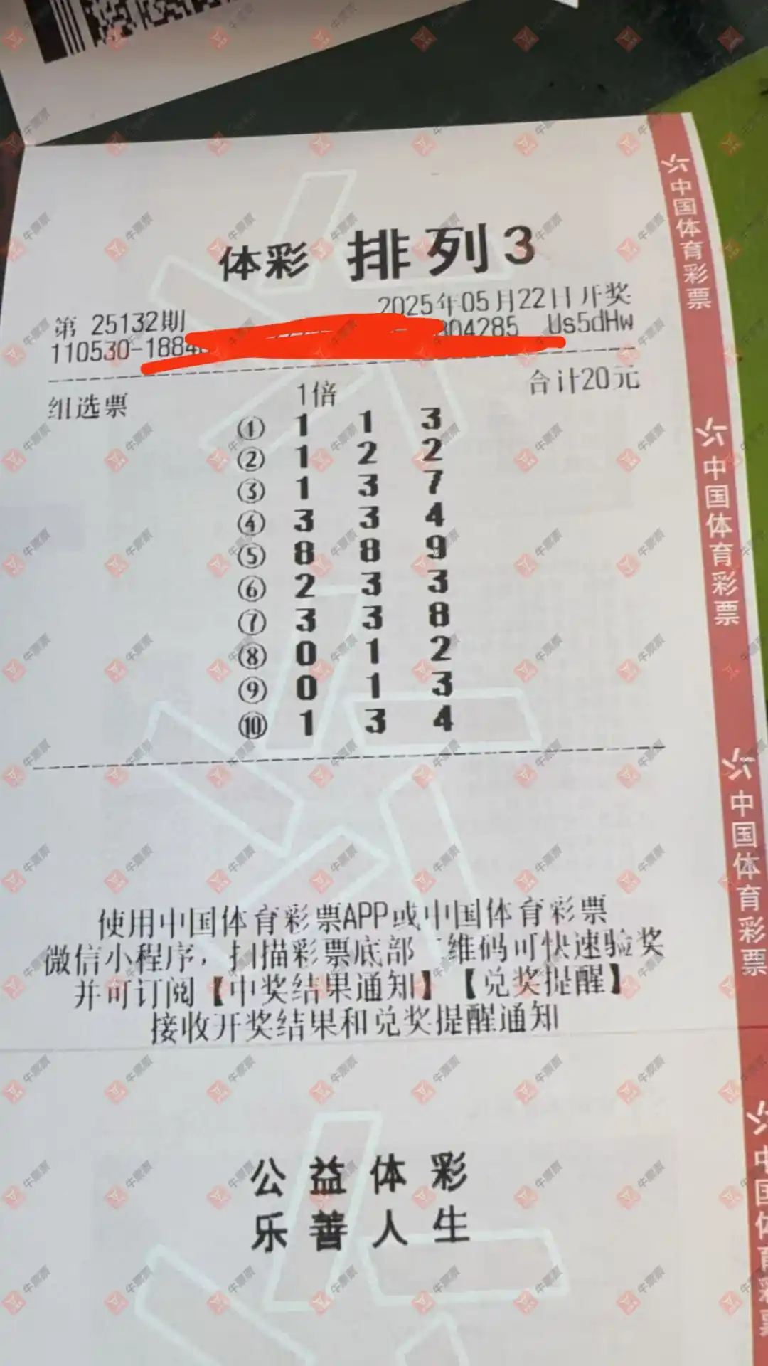 牛票票