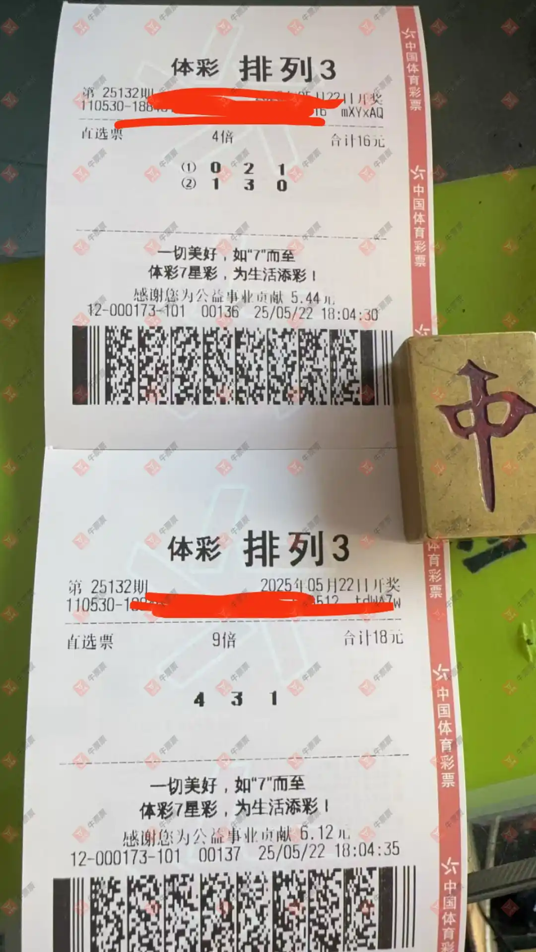 牛票票
