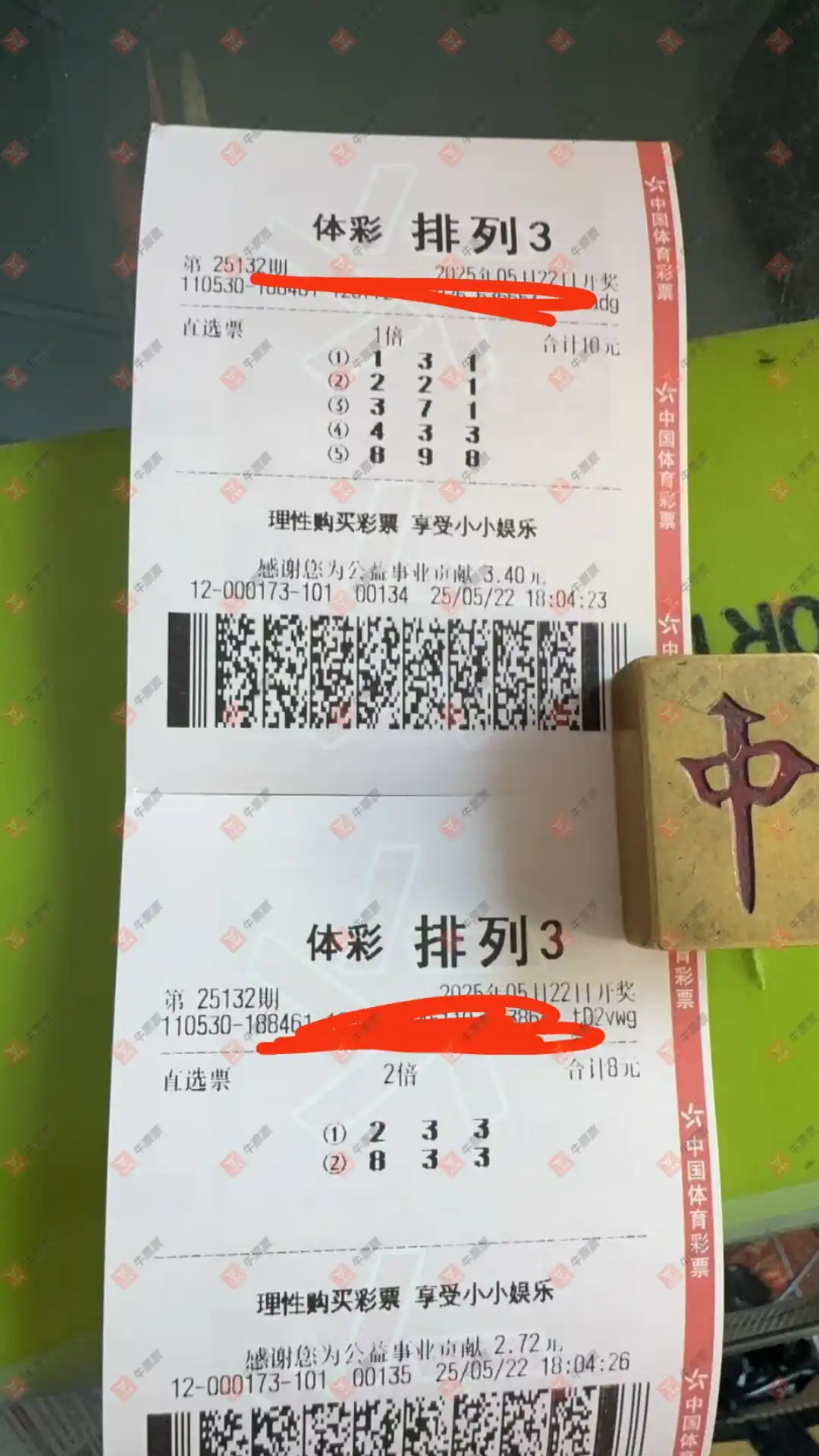 牛票票