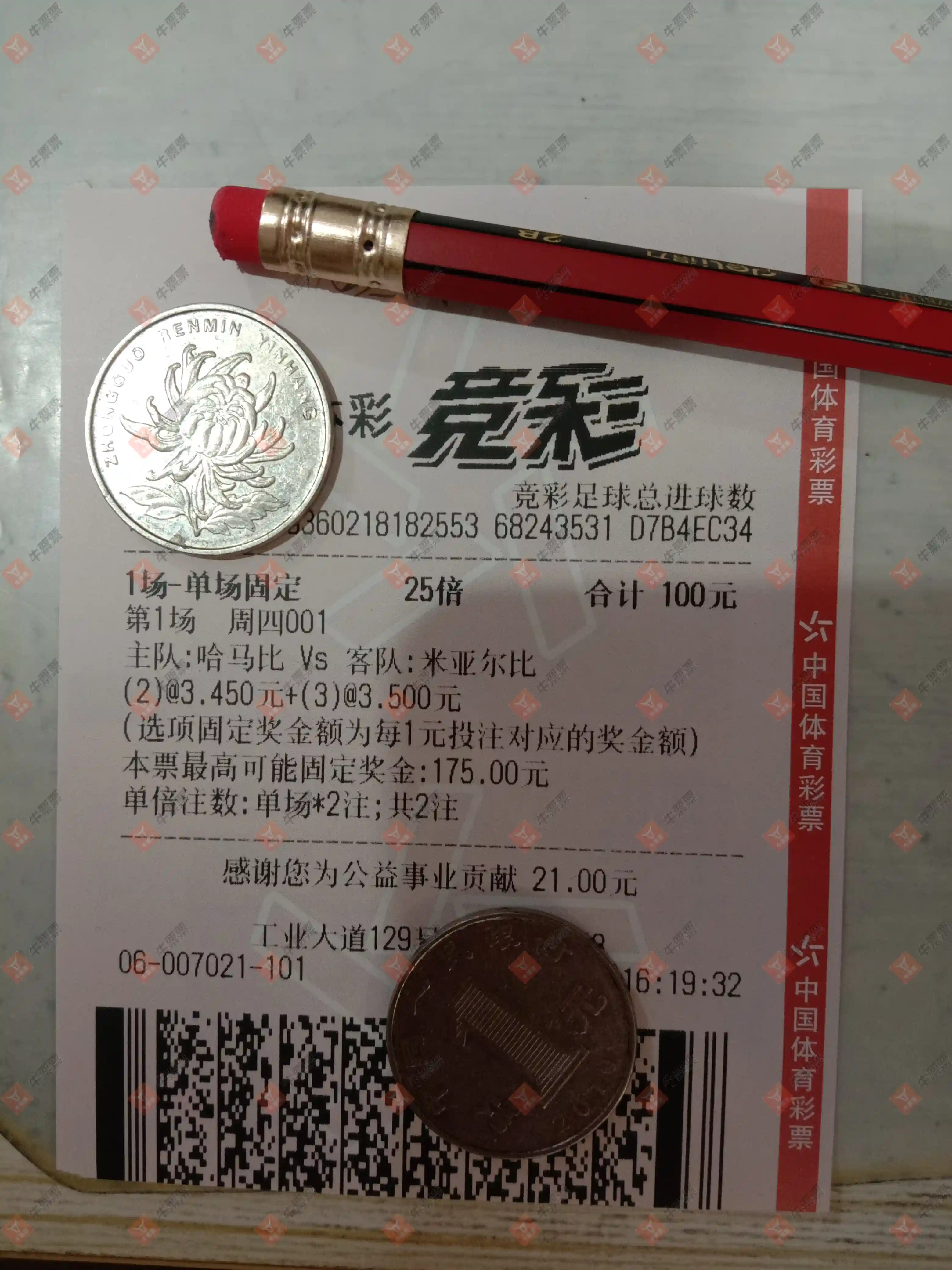 牛票票