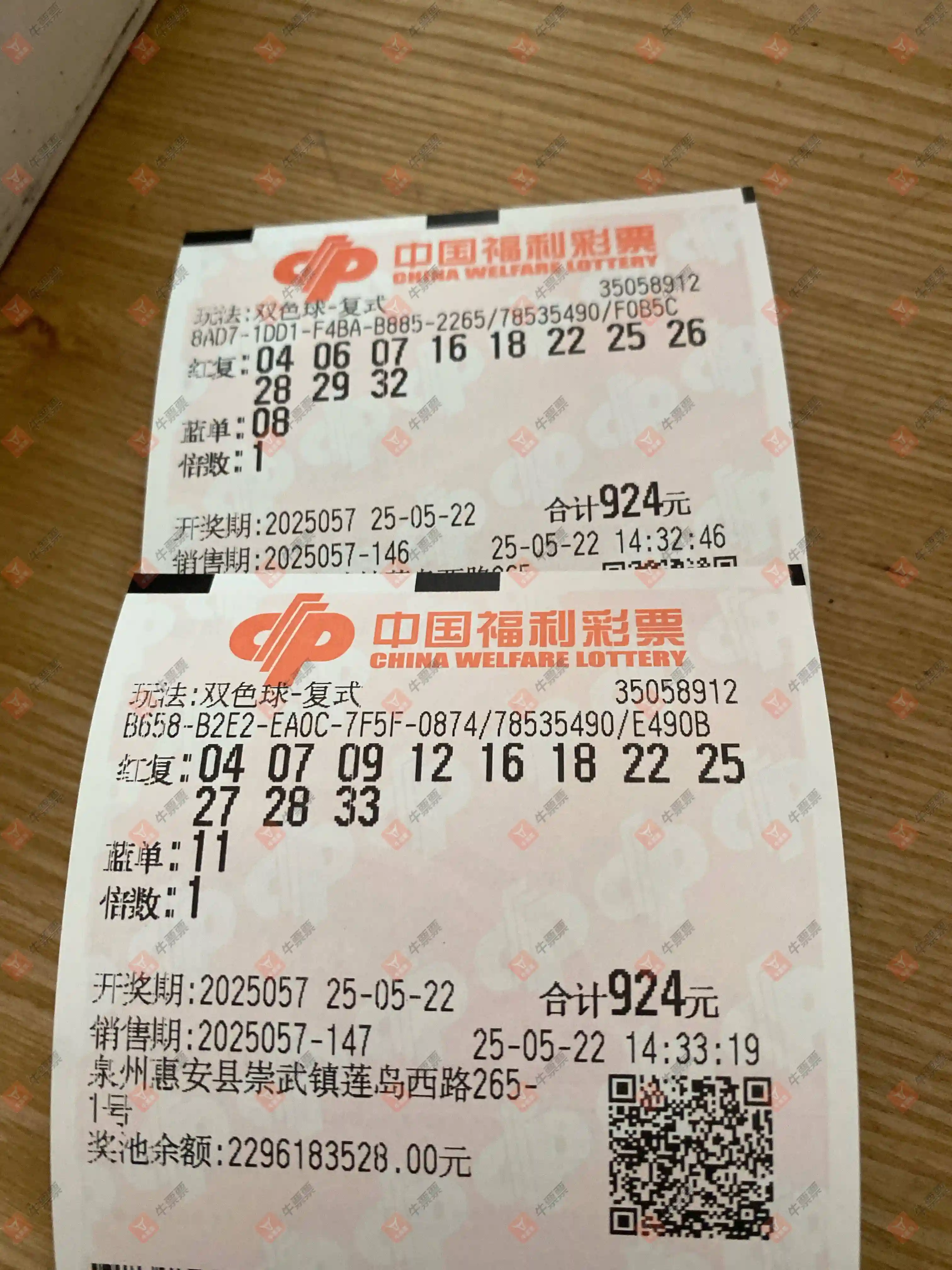 牛票票