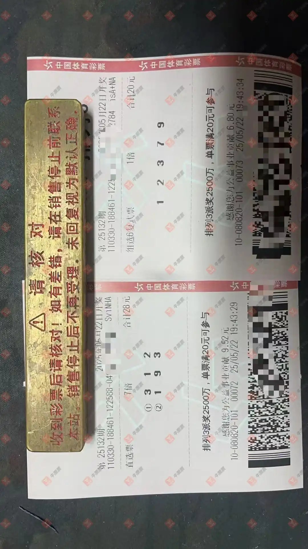 牛票票