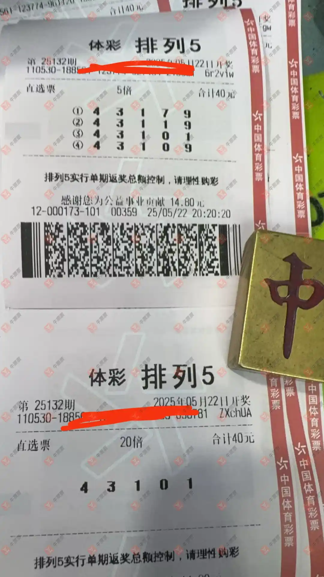 牛票票