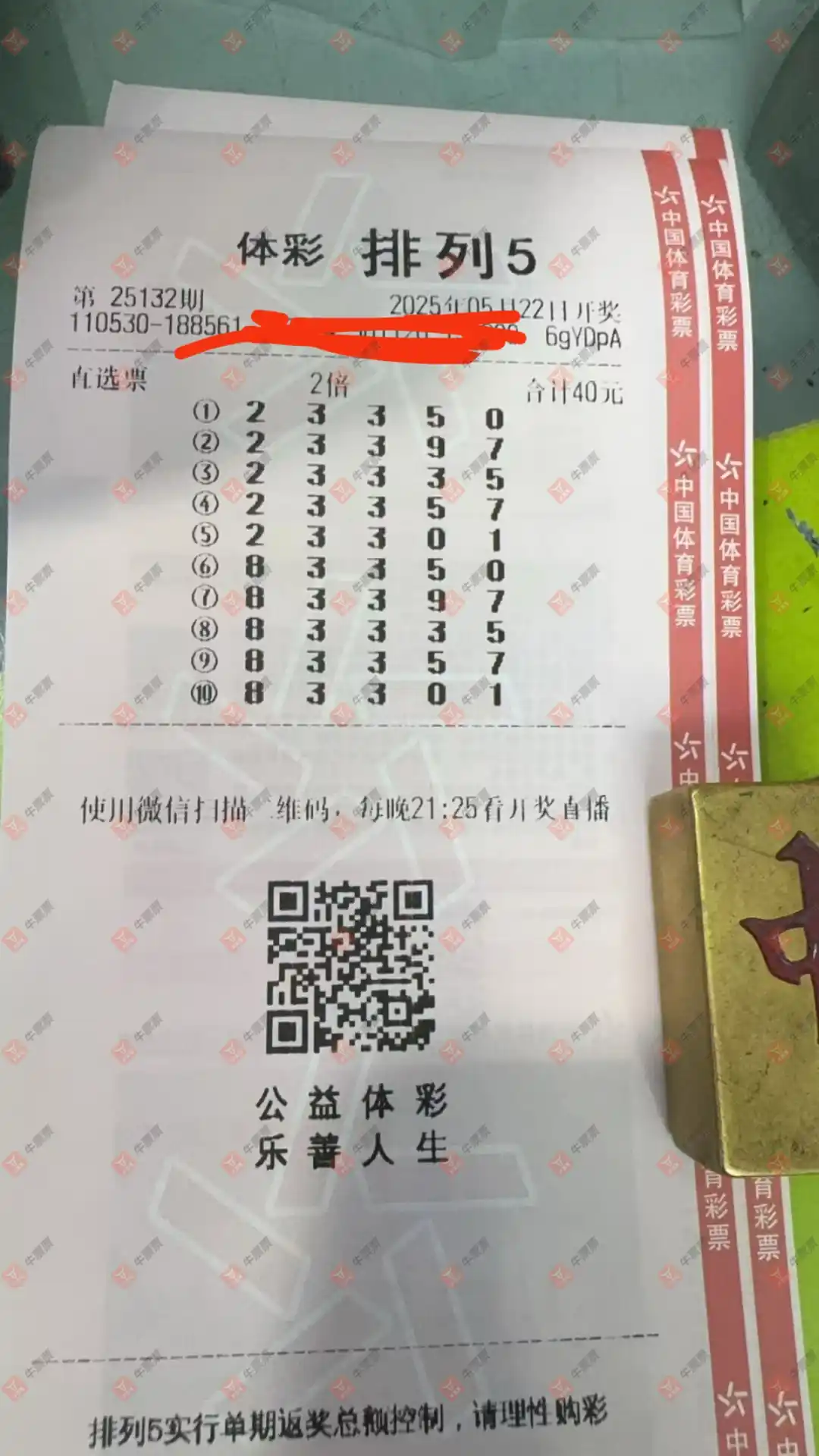 牛票票