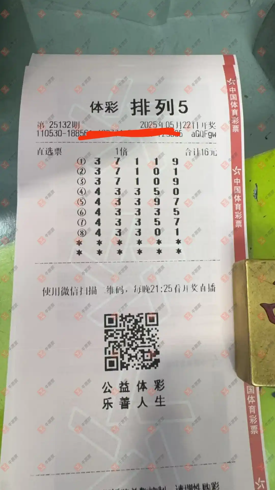 牛票票