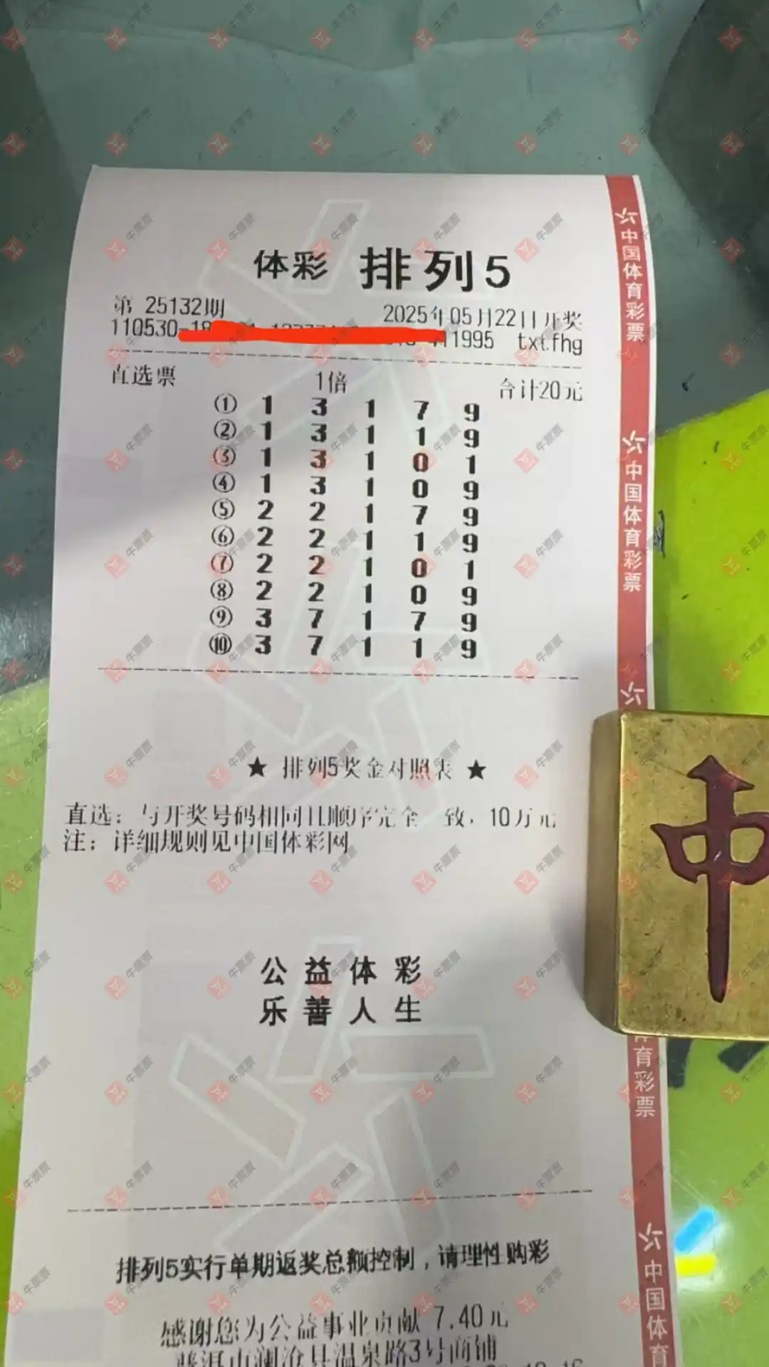 牛票票