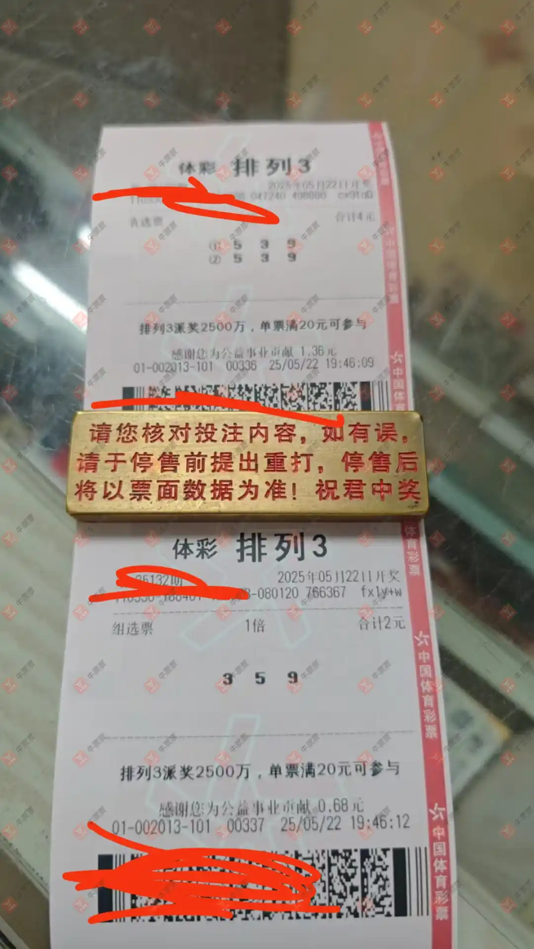 牛票票