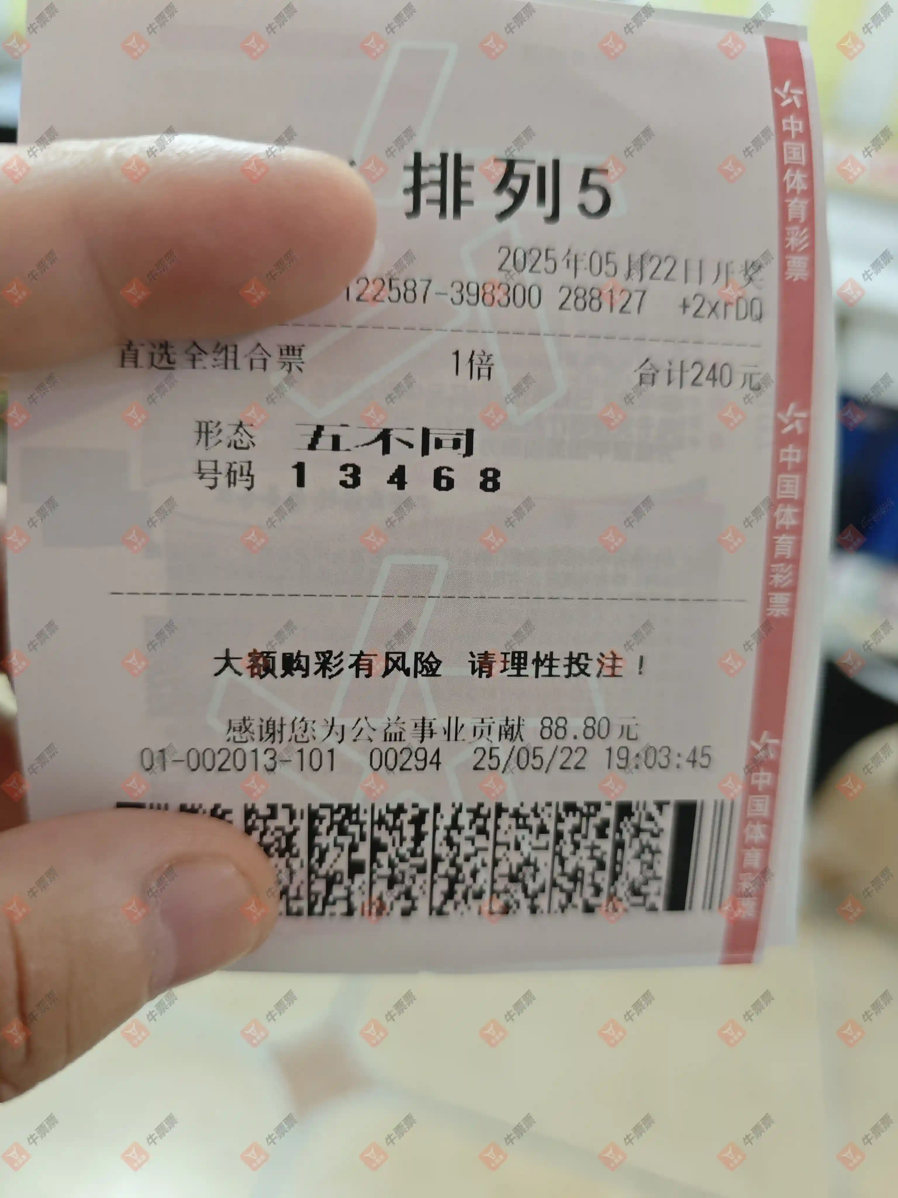 牛票票