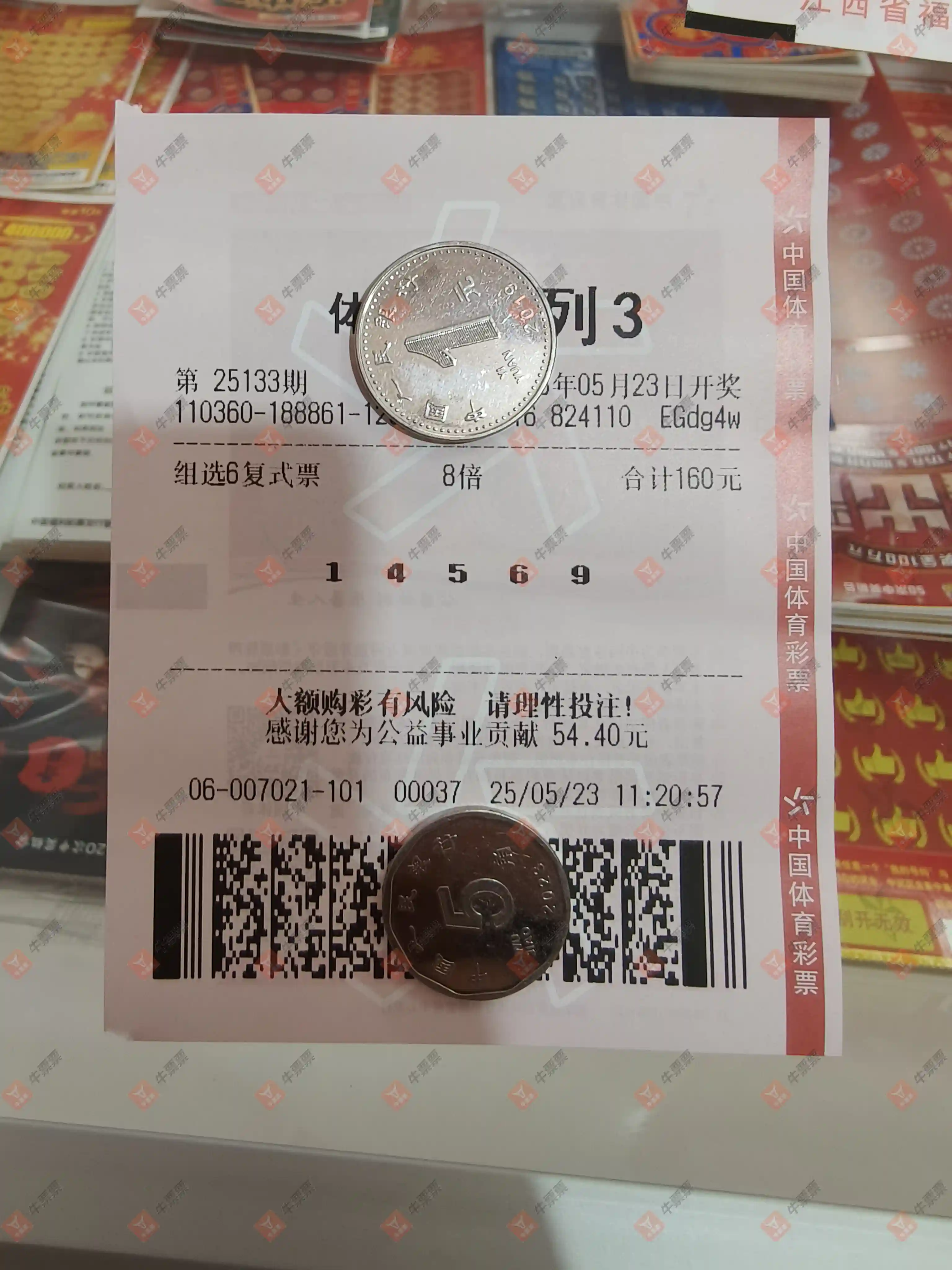 牛票票