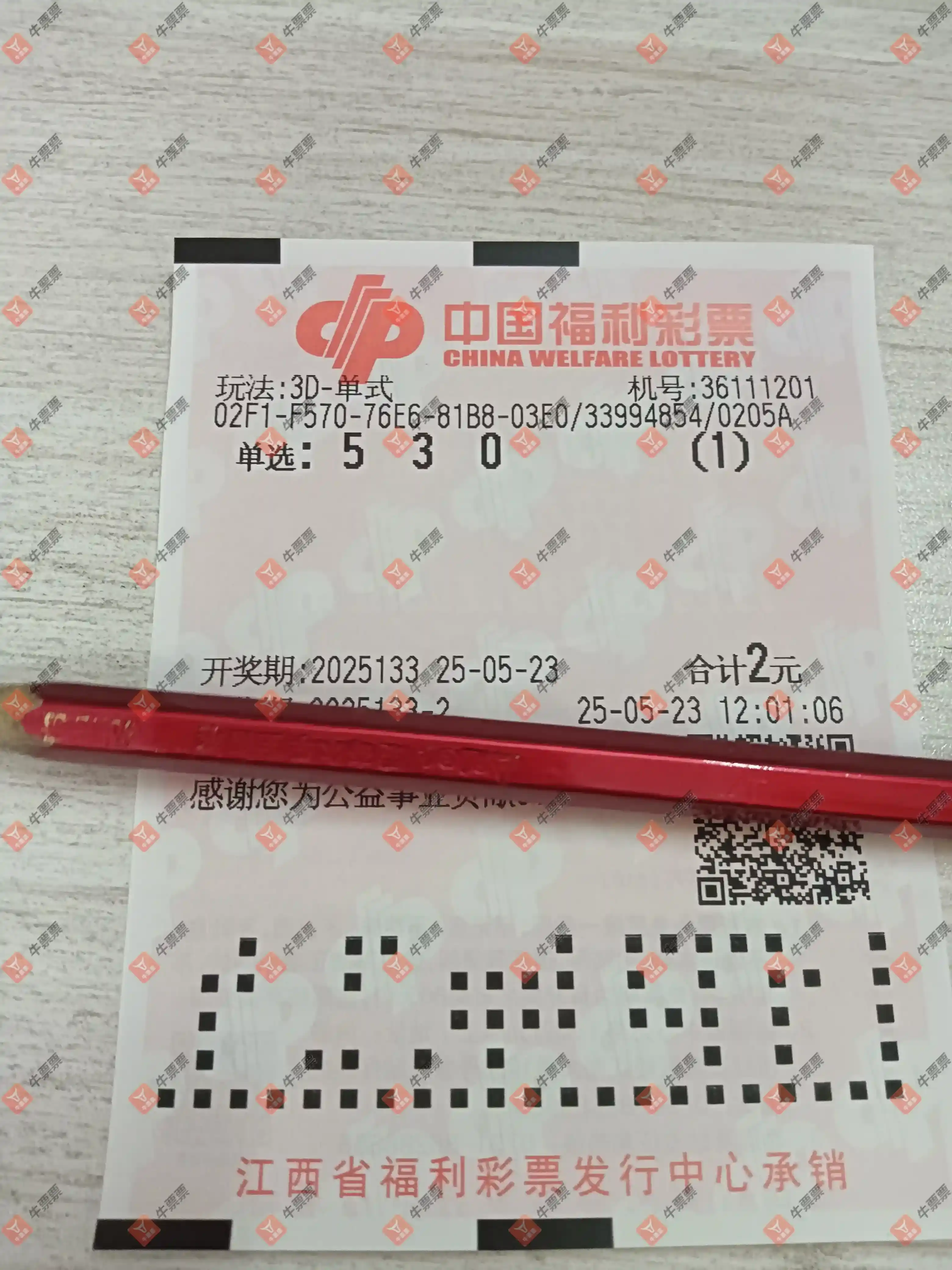 牛票票