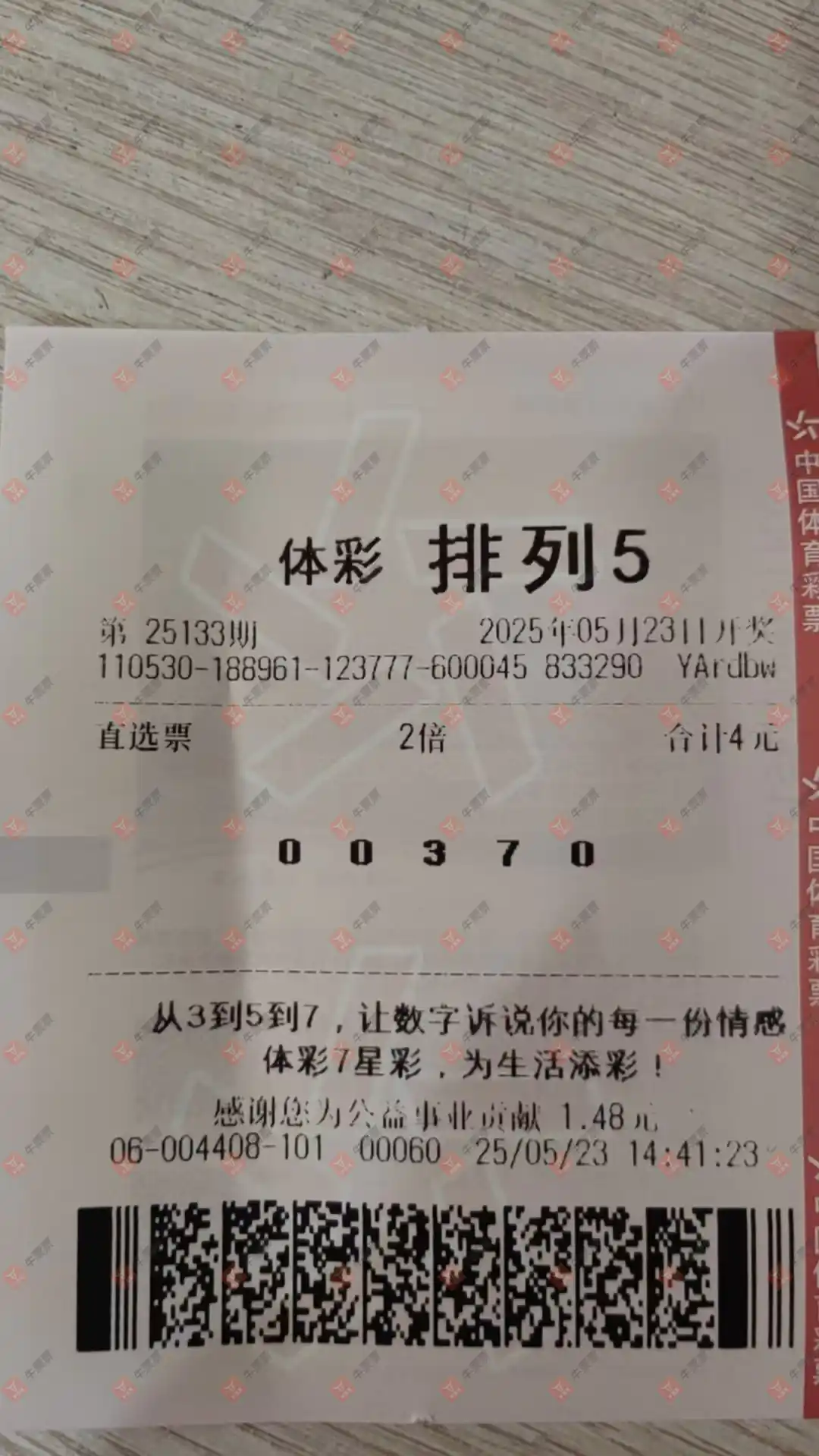 牛票票