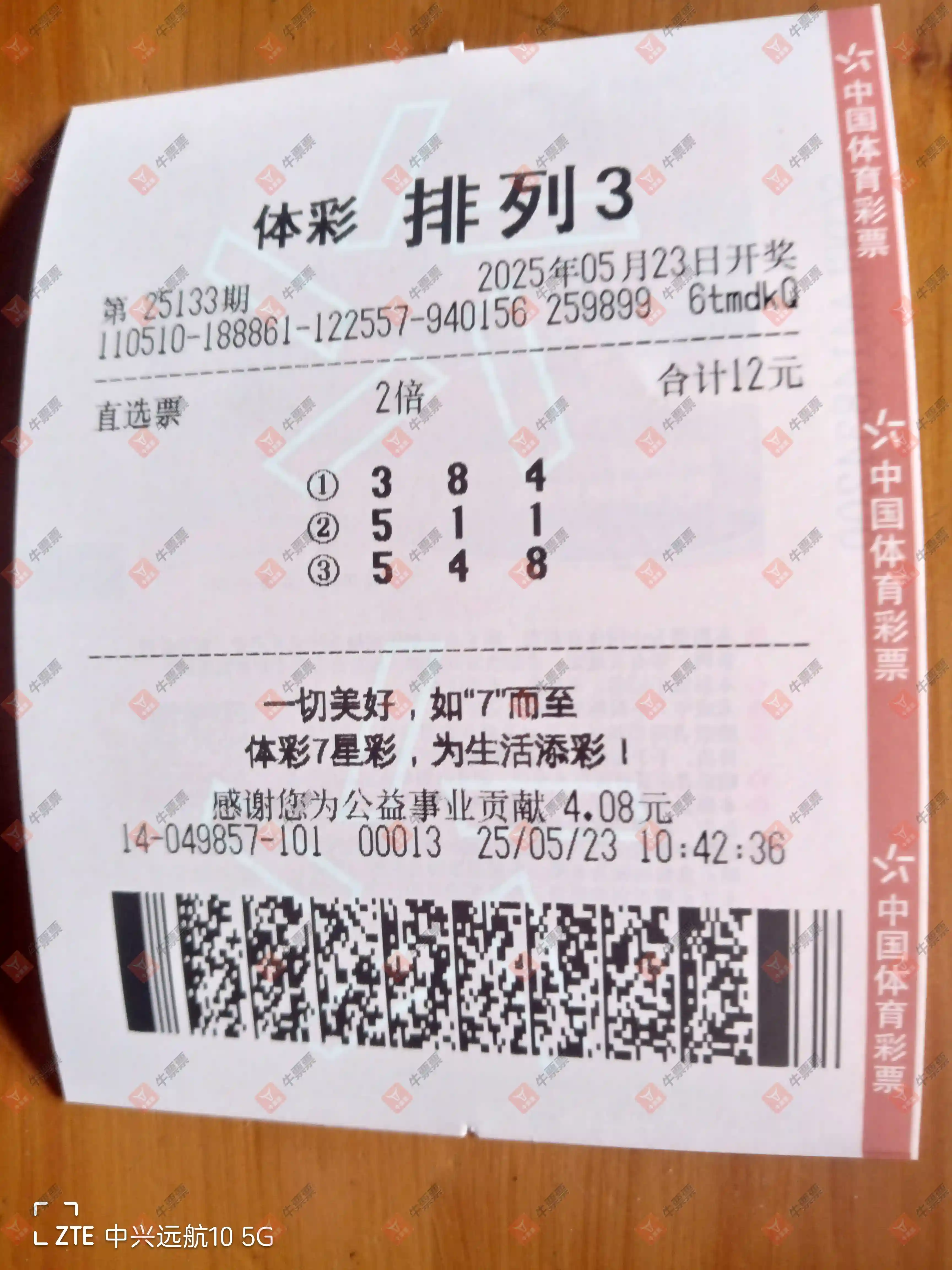 牛票票