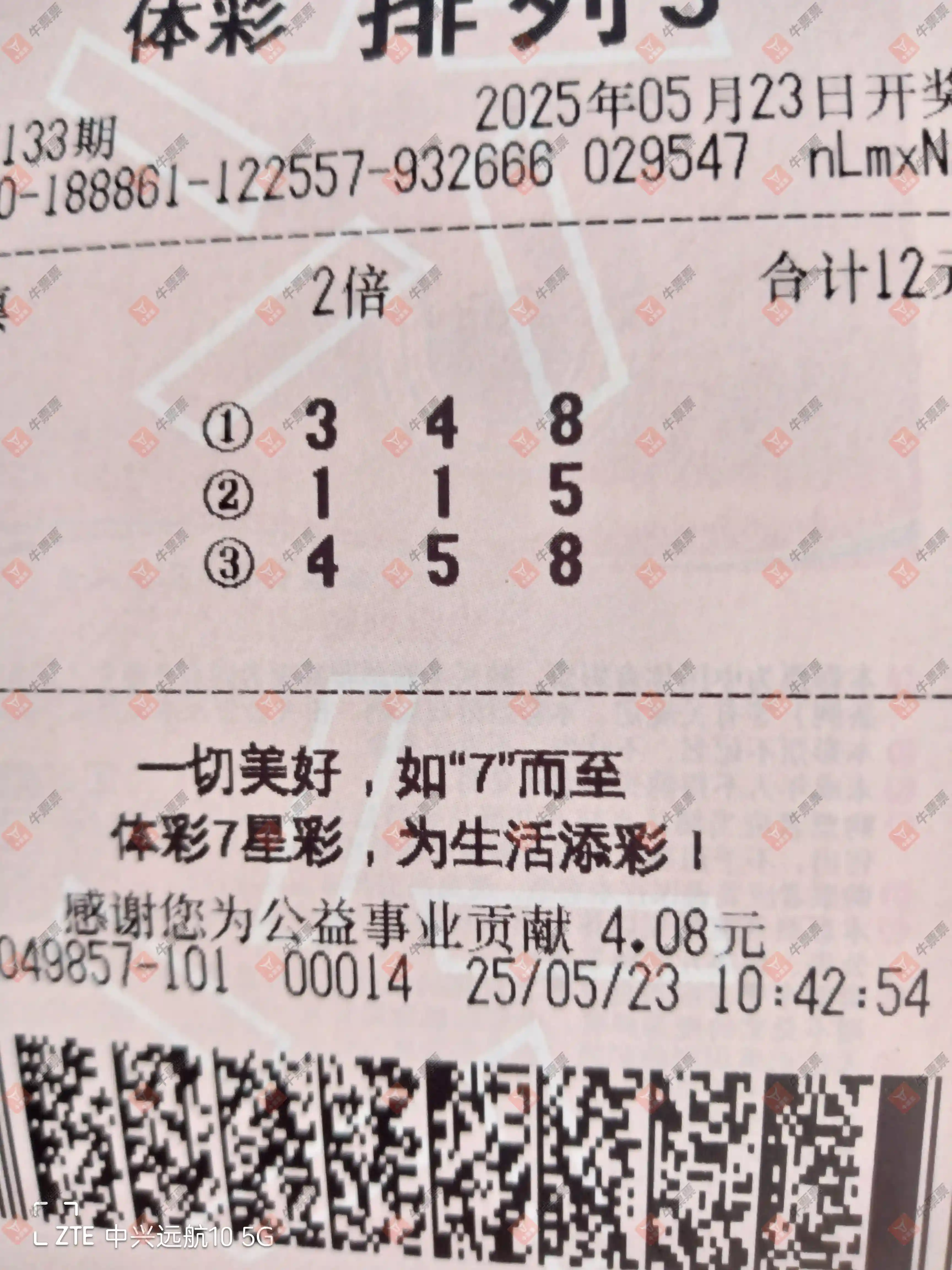 牛票票