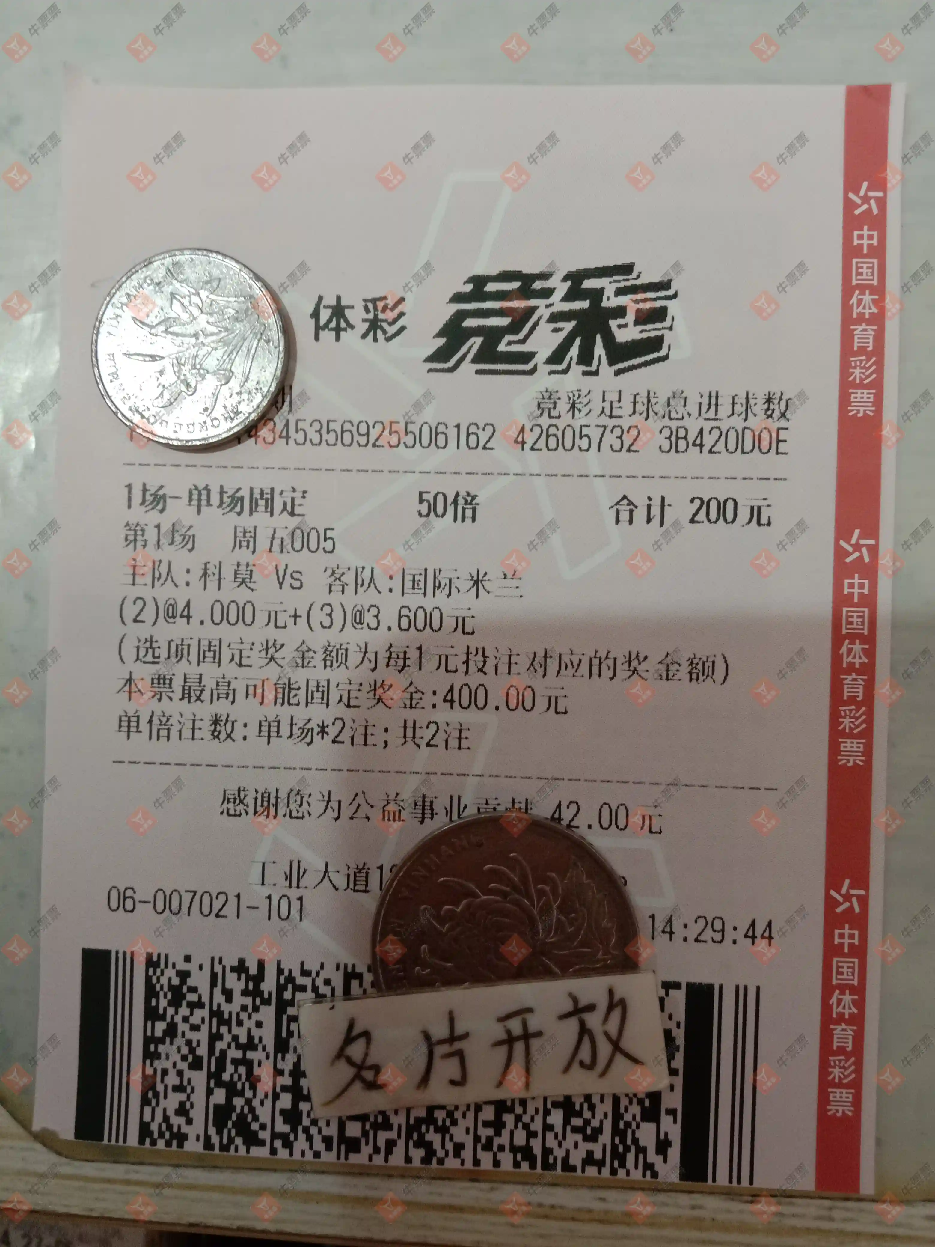 牛票票