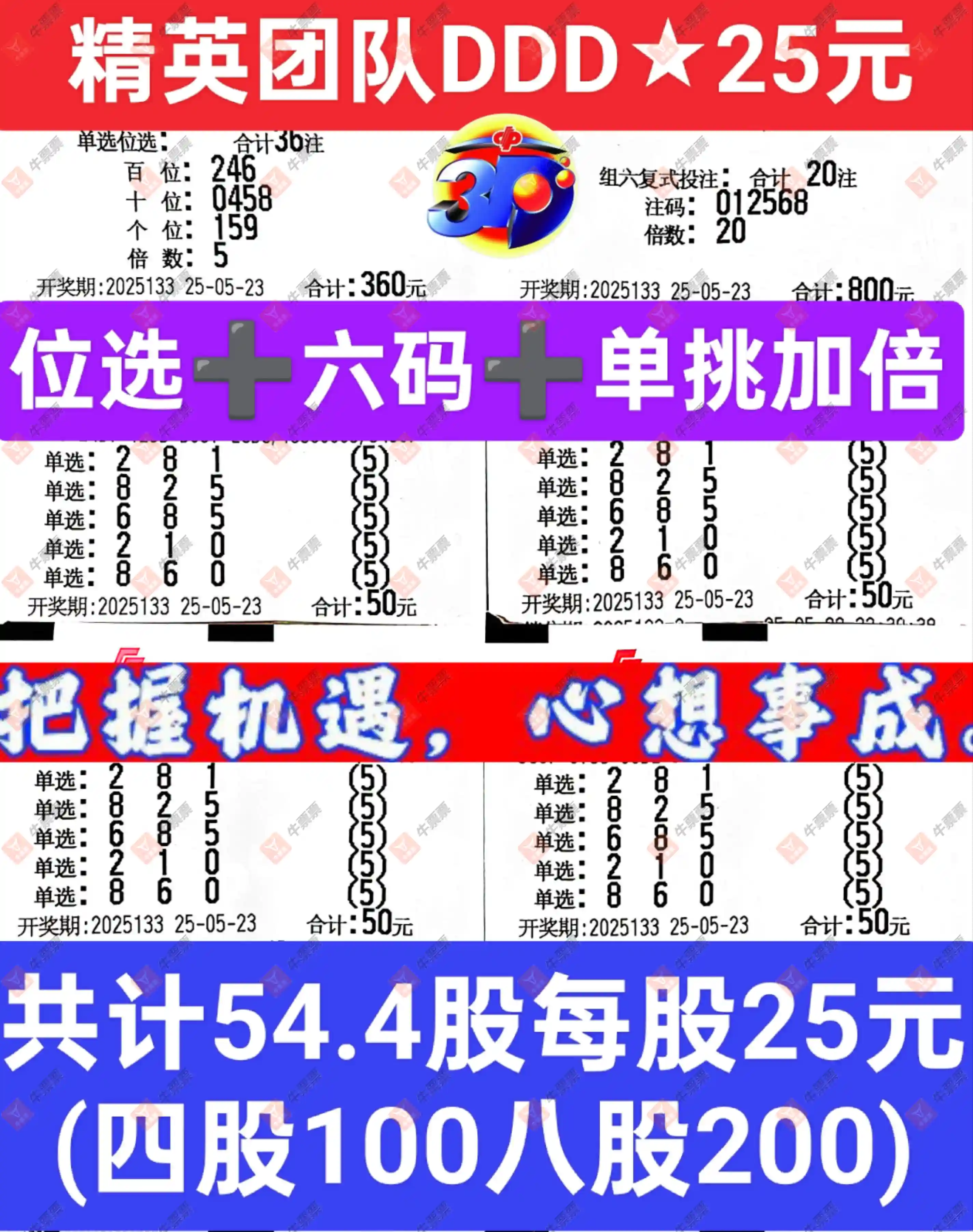 牛票票