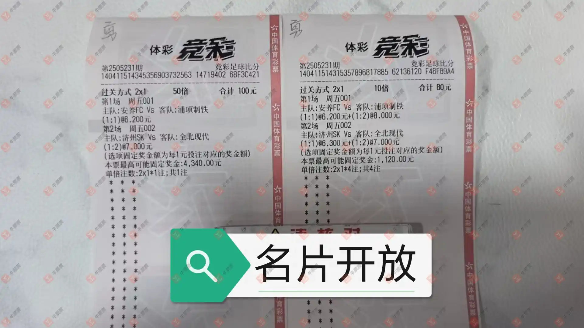 牛票票