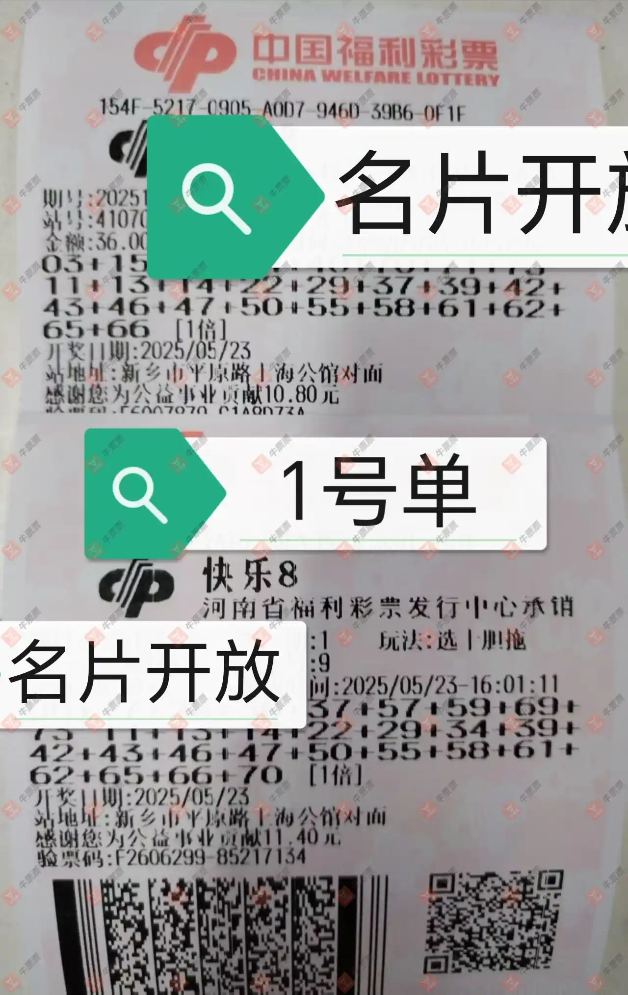 牛票票
