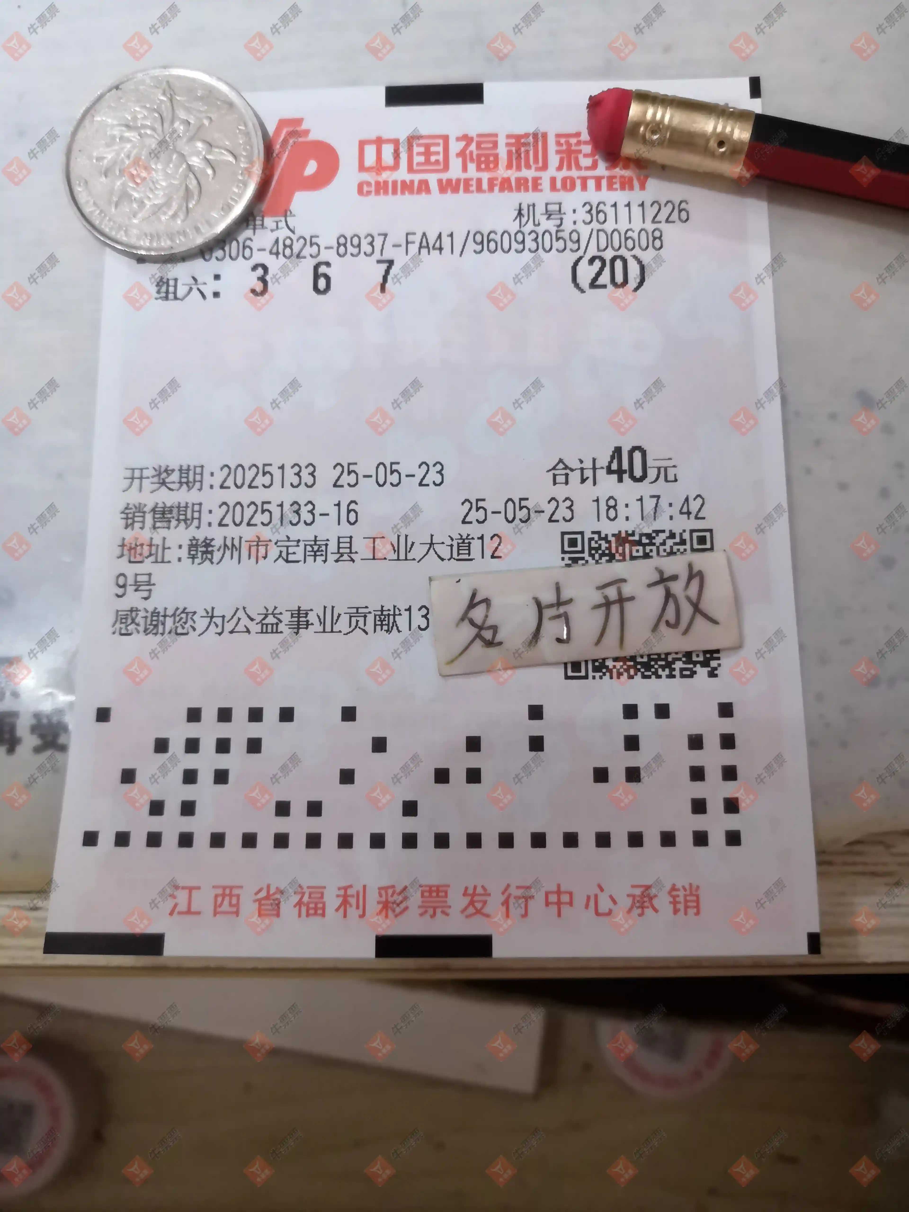 牛票票