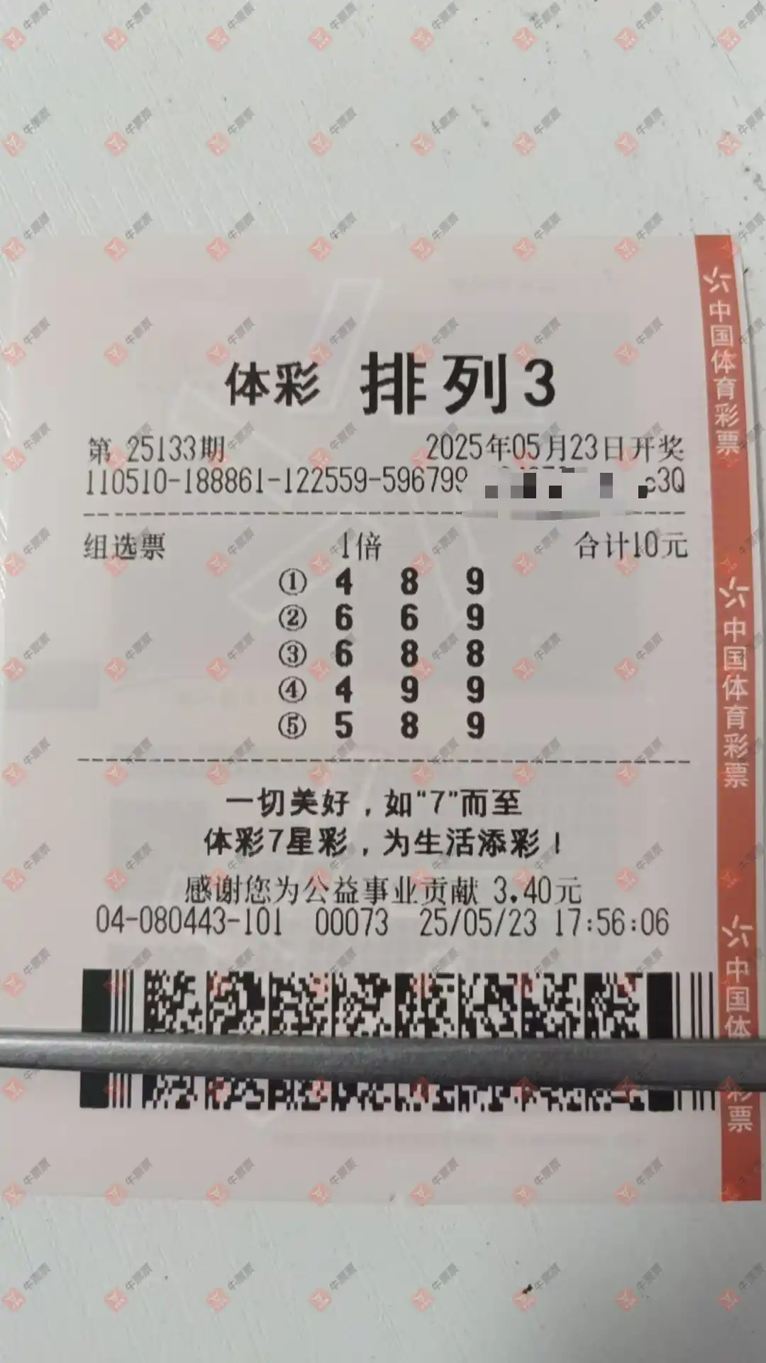 牛票票