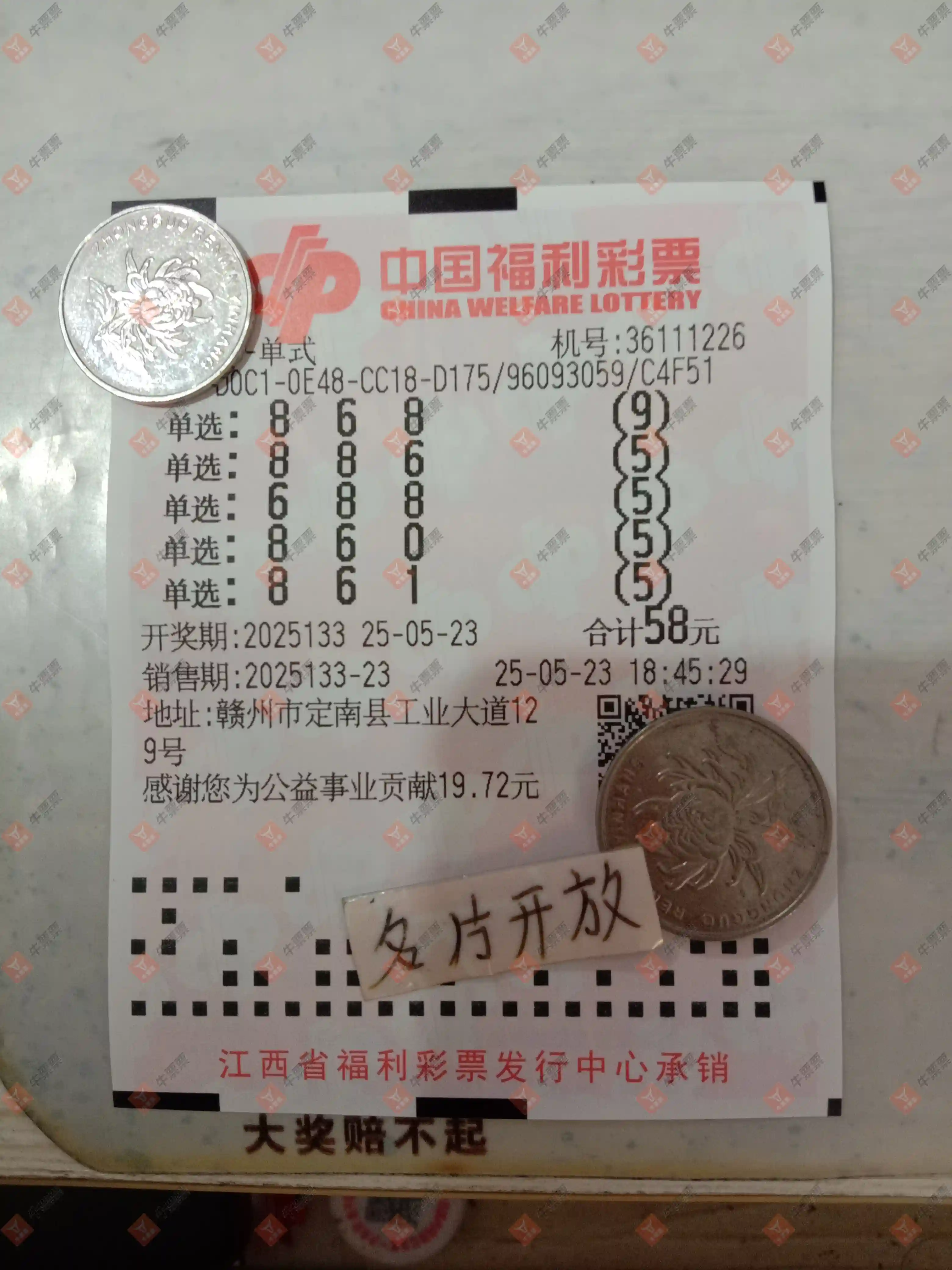 牛票票