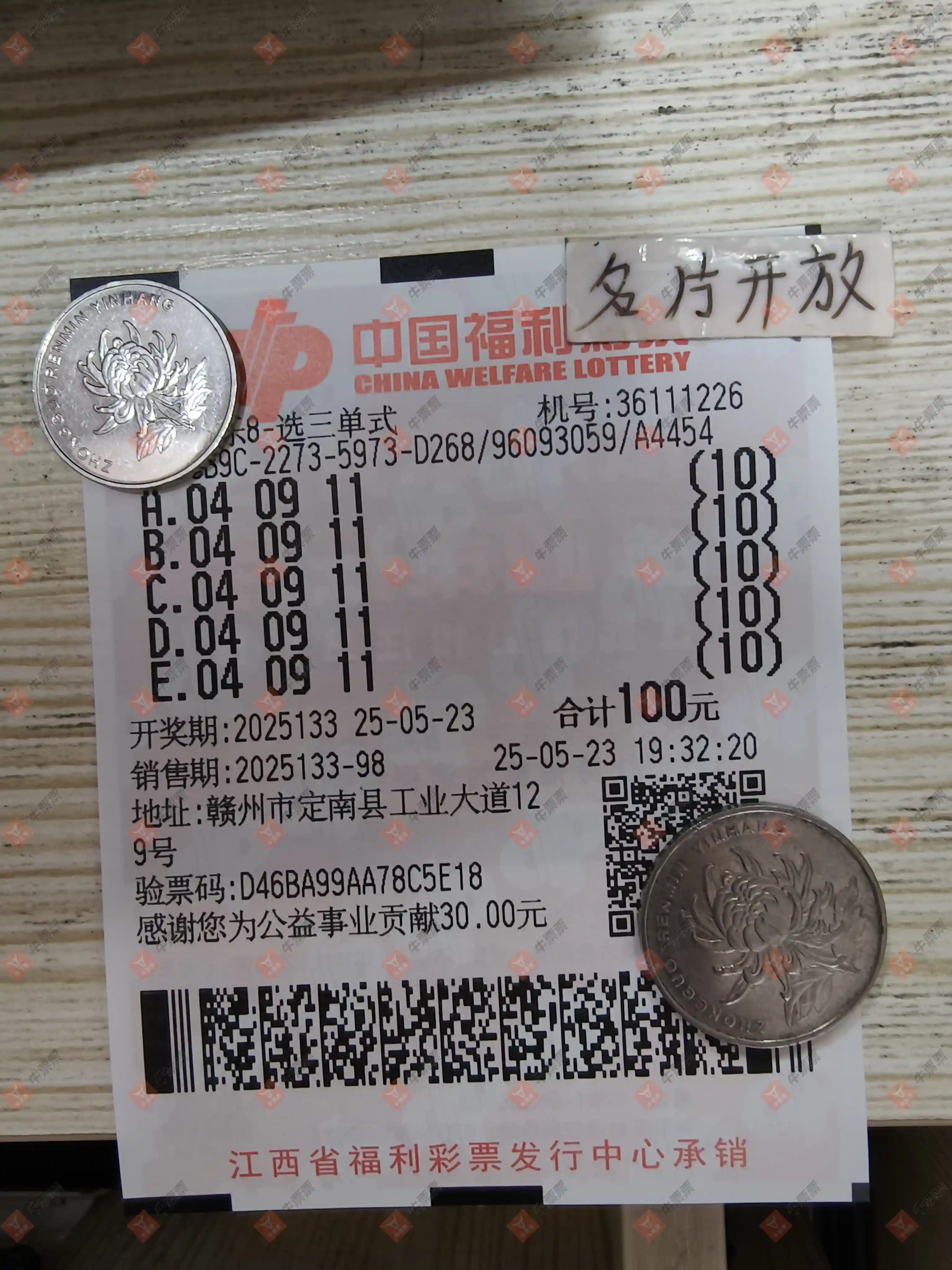 牛票票