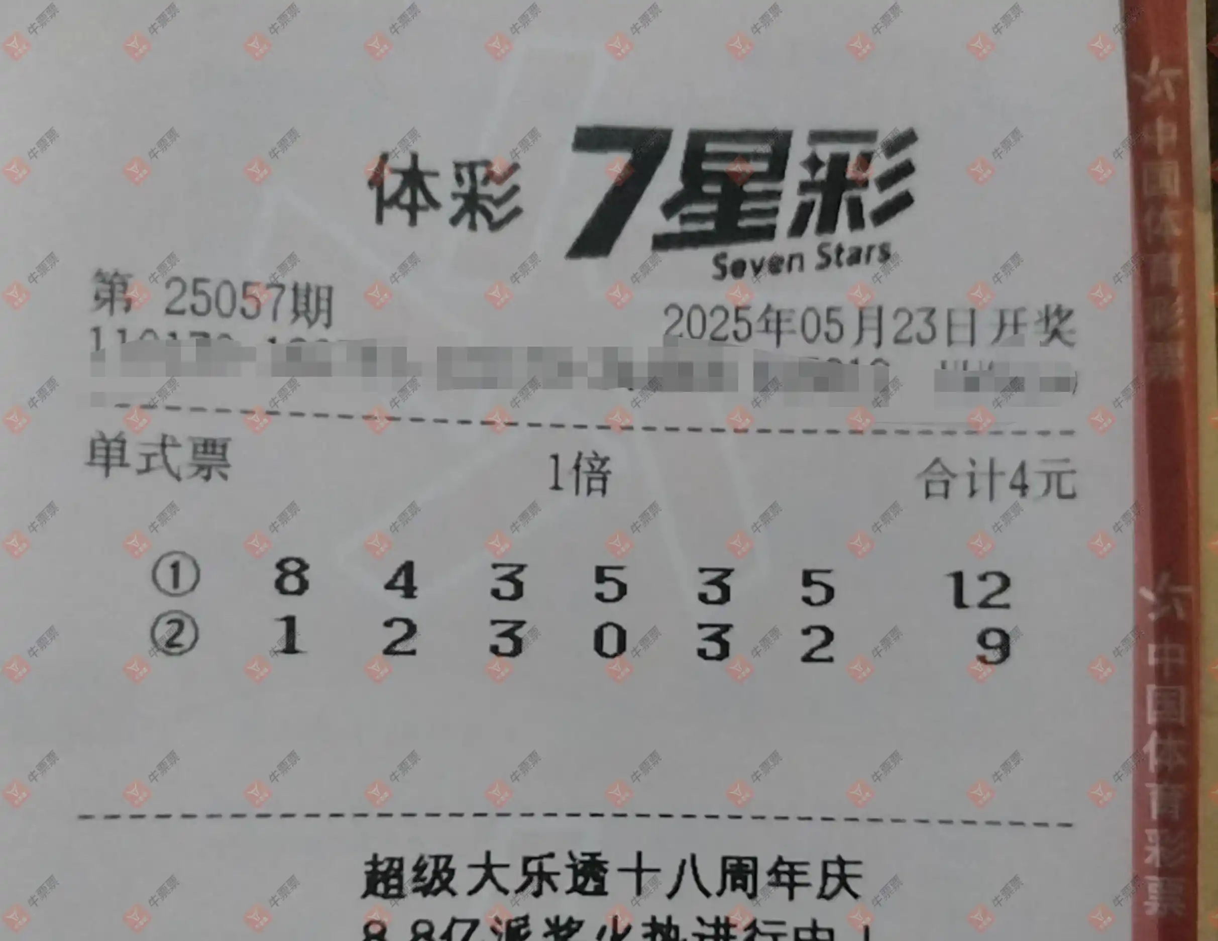 牛票票