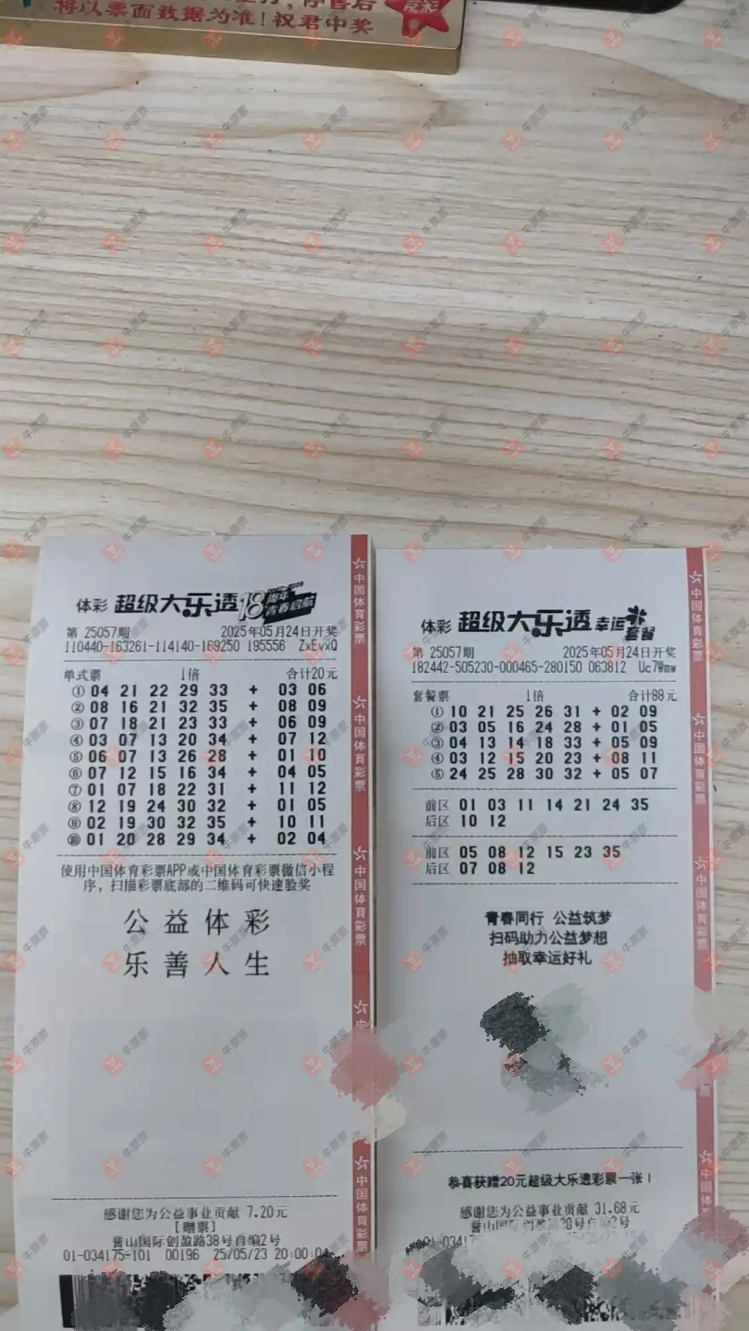牛票票