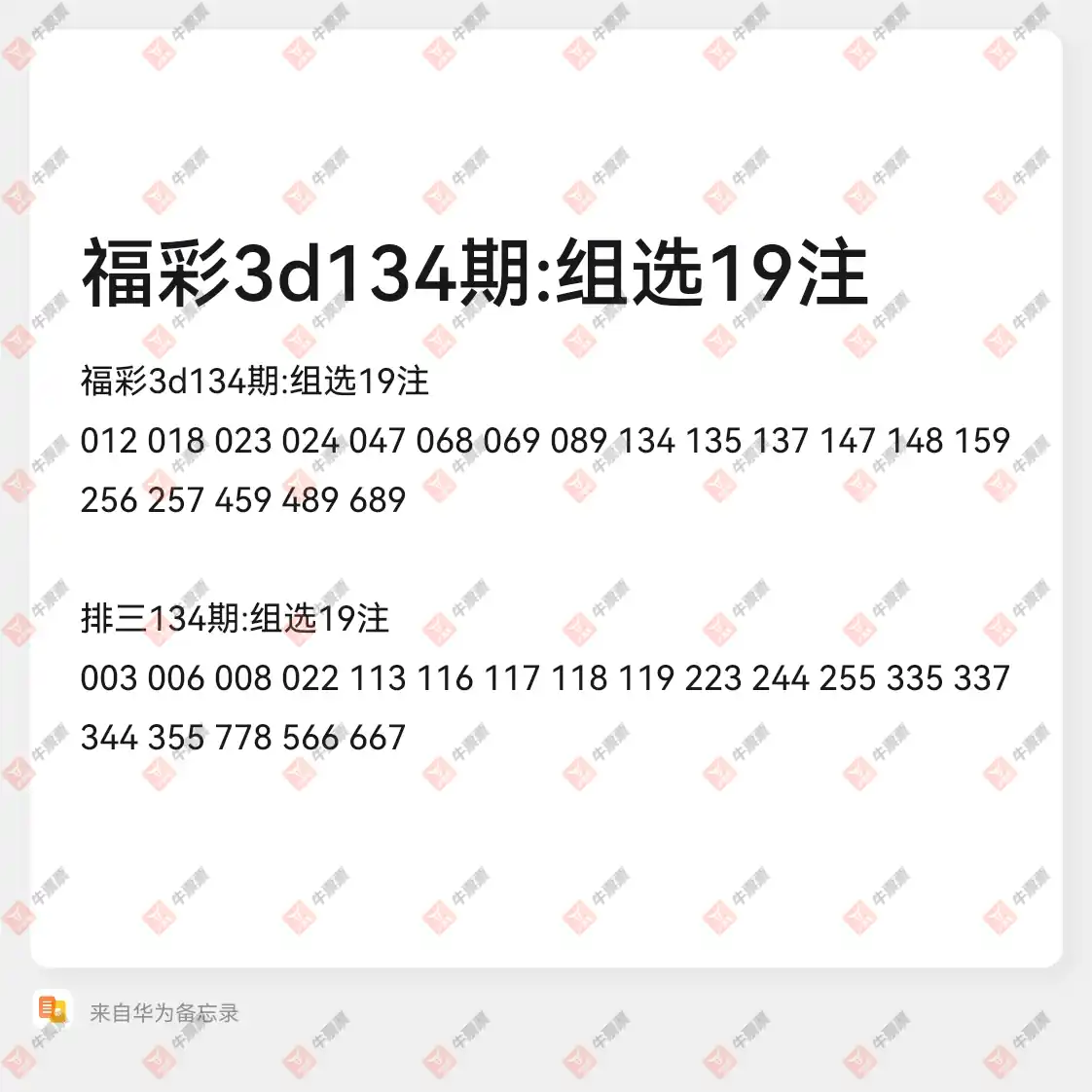 牛票票